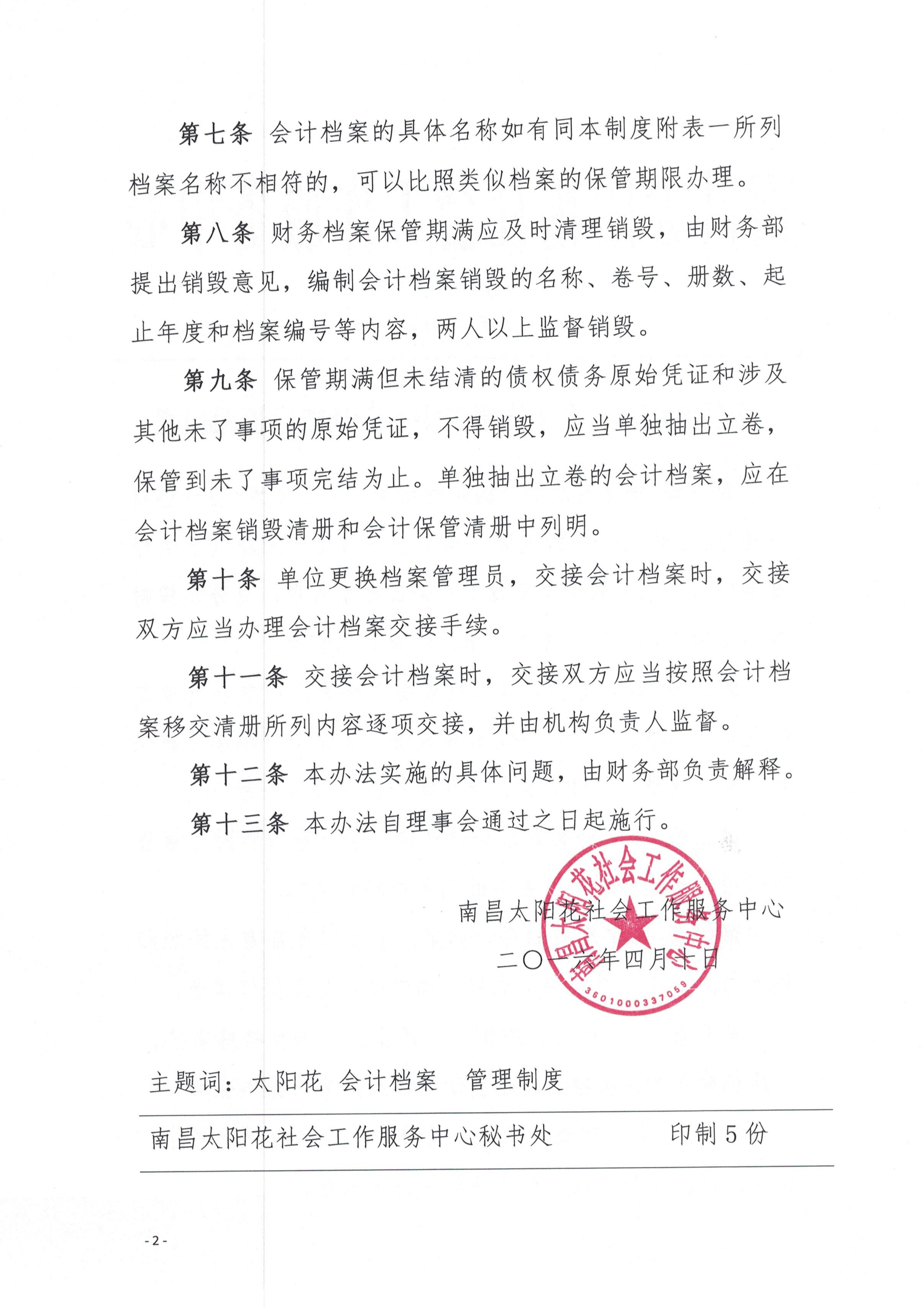 南昌太阳花社会工作服务中心
