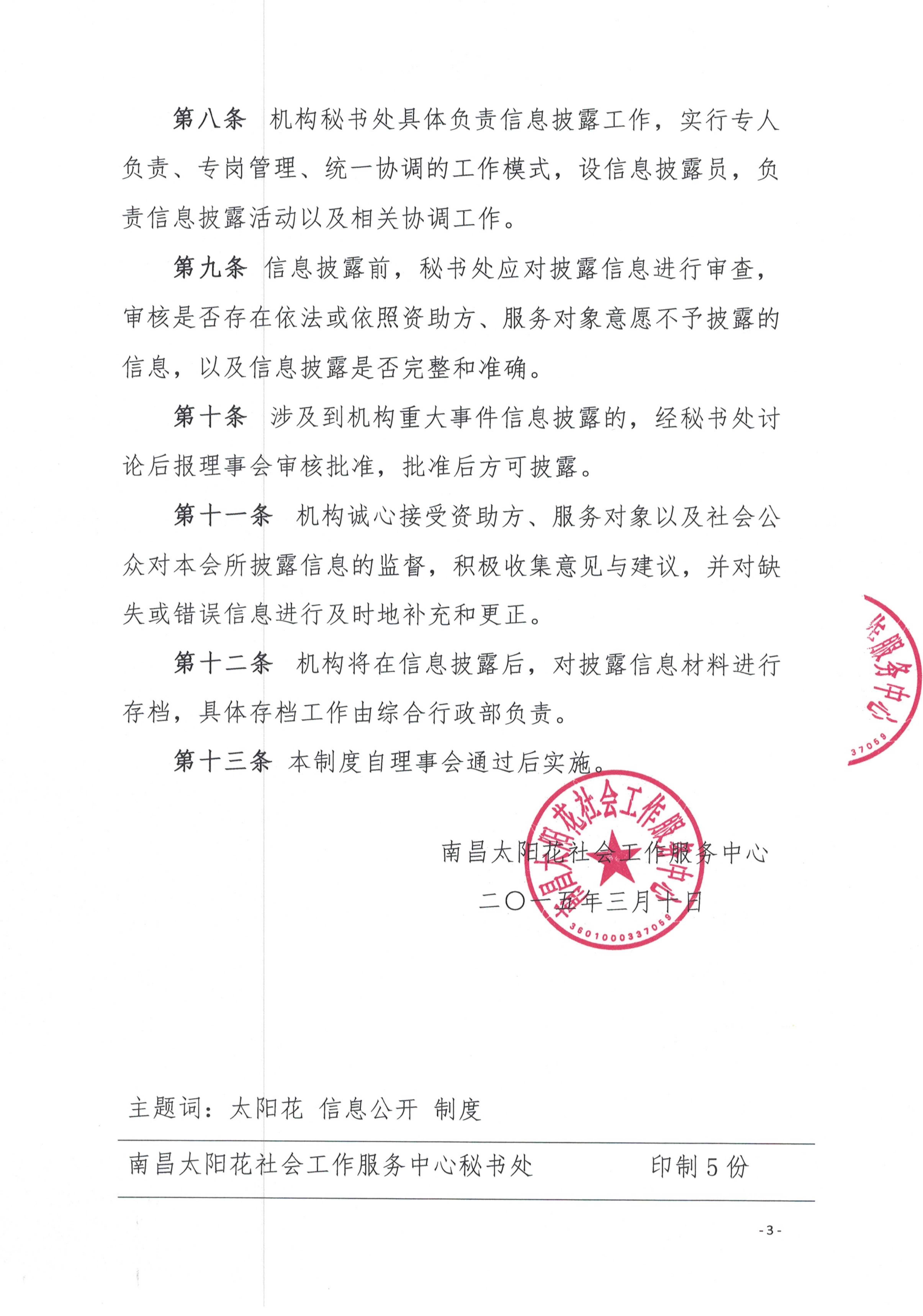 南昌太阳花社会工作服务中心