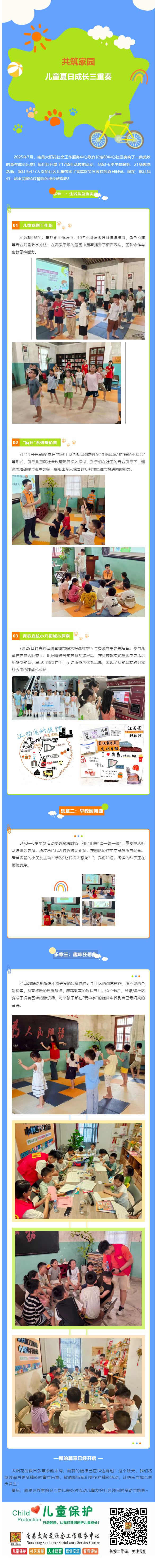 南昌太阳花社会工作服务中心