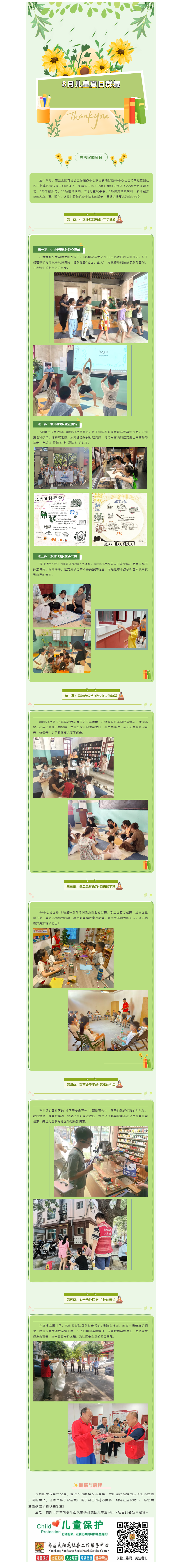 南昌太阳花社会工作服务中心