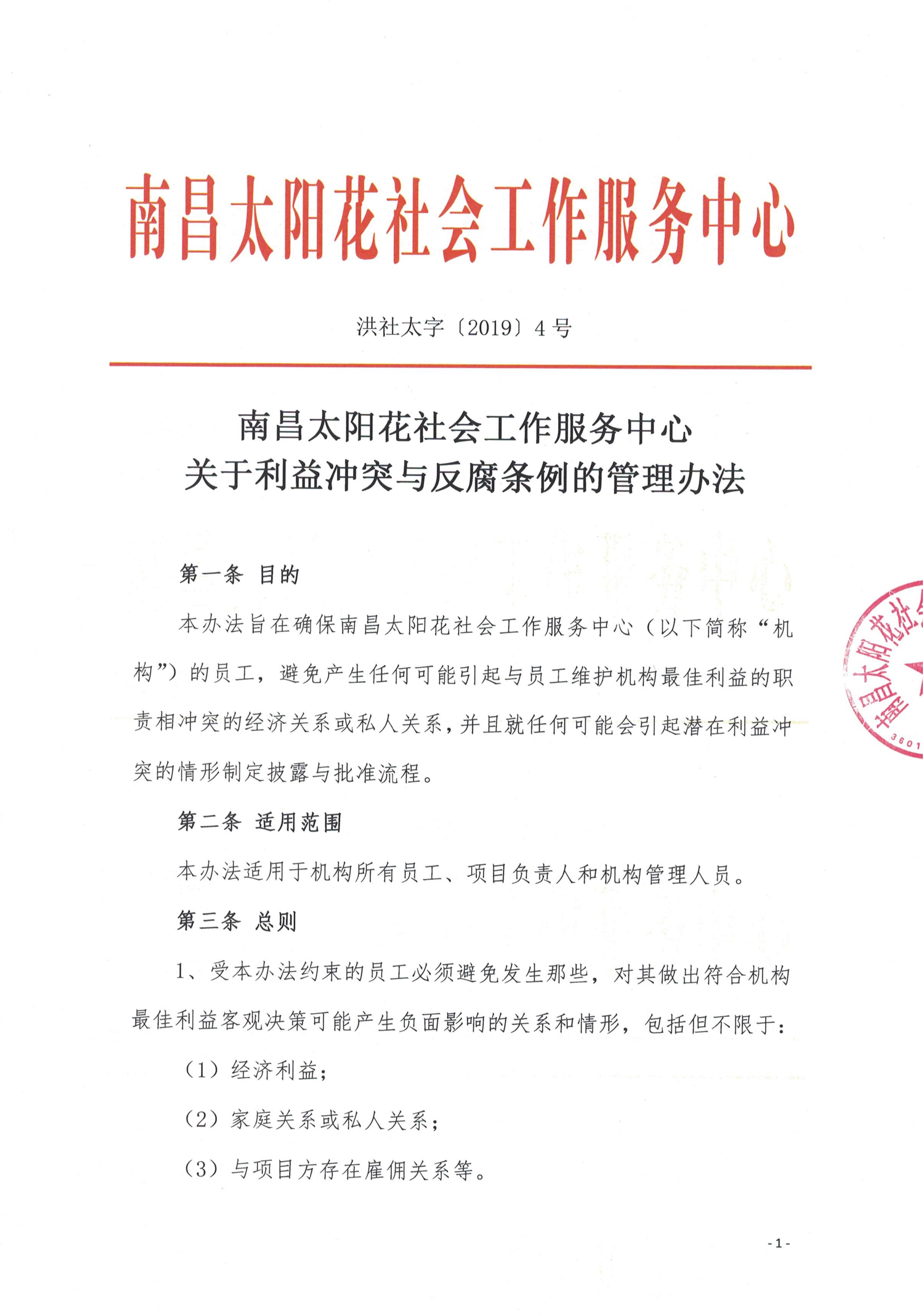 南昌太阳花社会工作服务中心