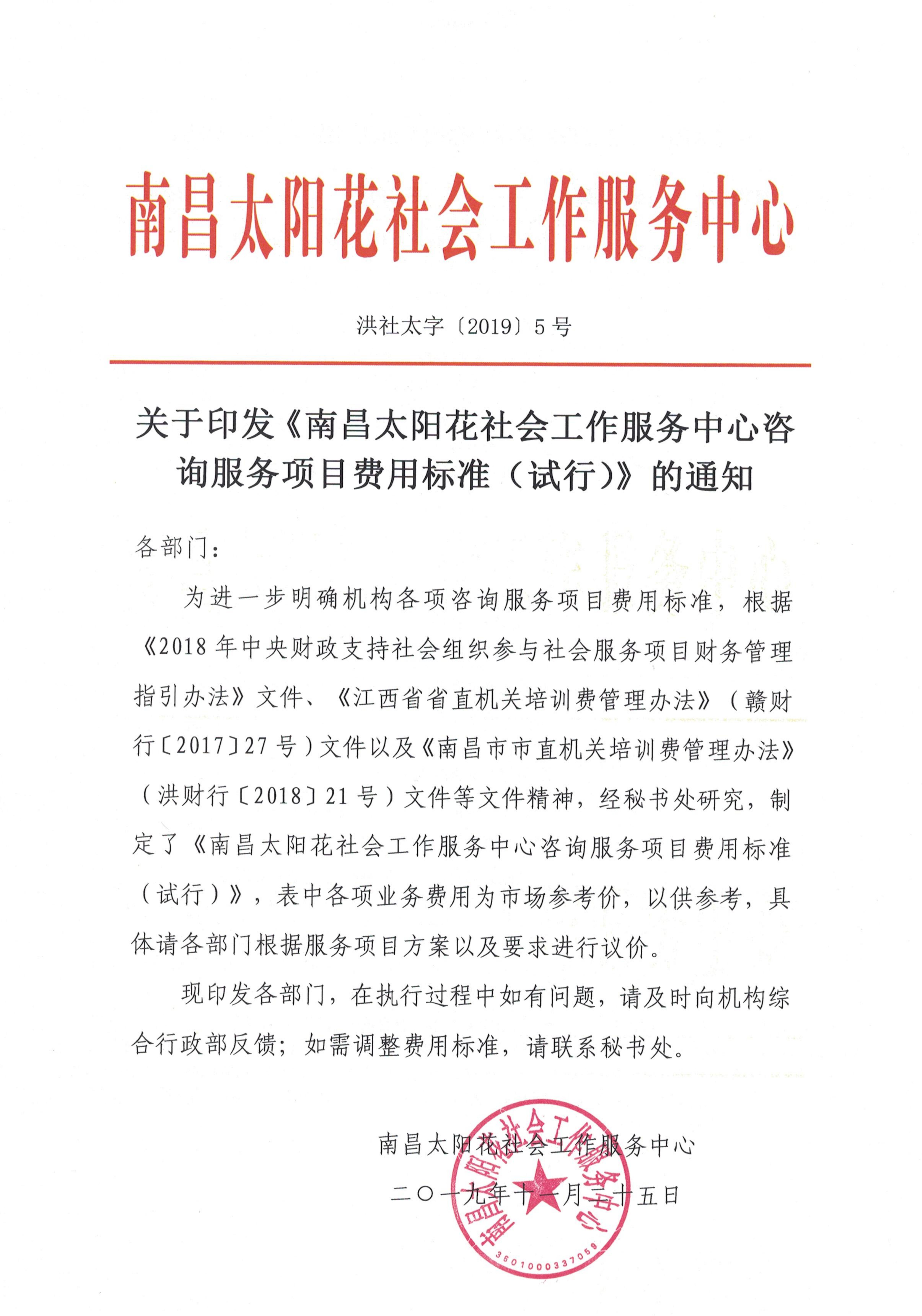 南昌太阳花社会工作服务中心