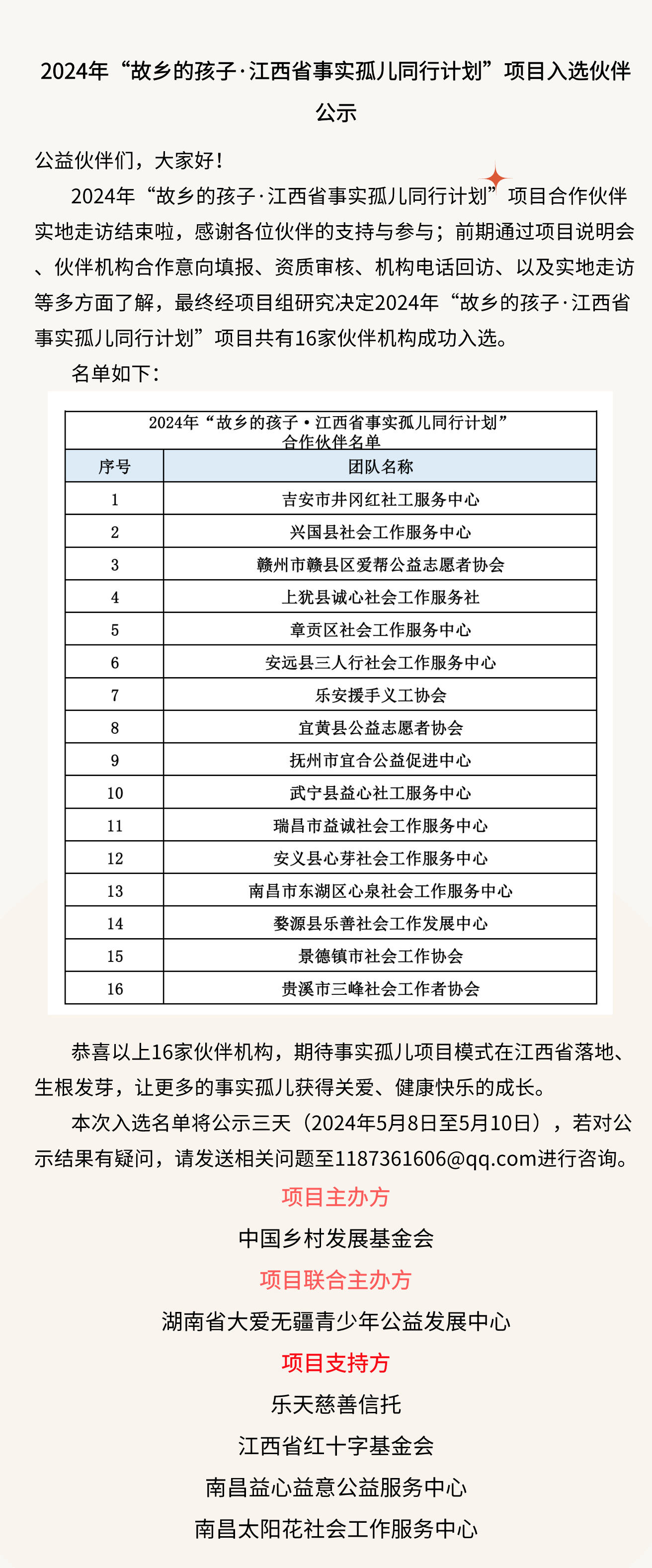 南昌太阳花社会工作服务中心