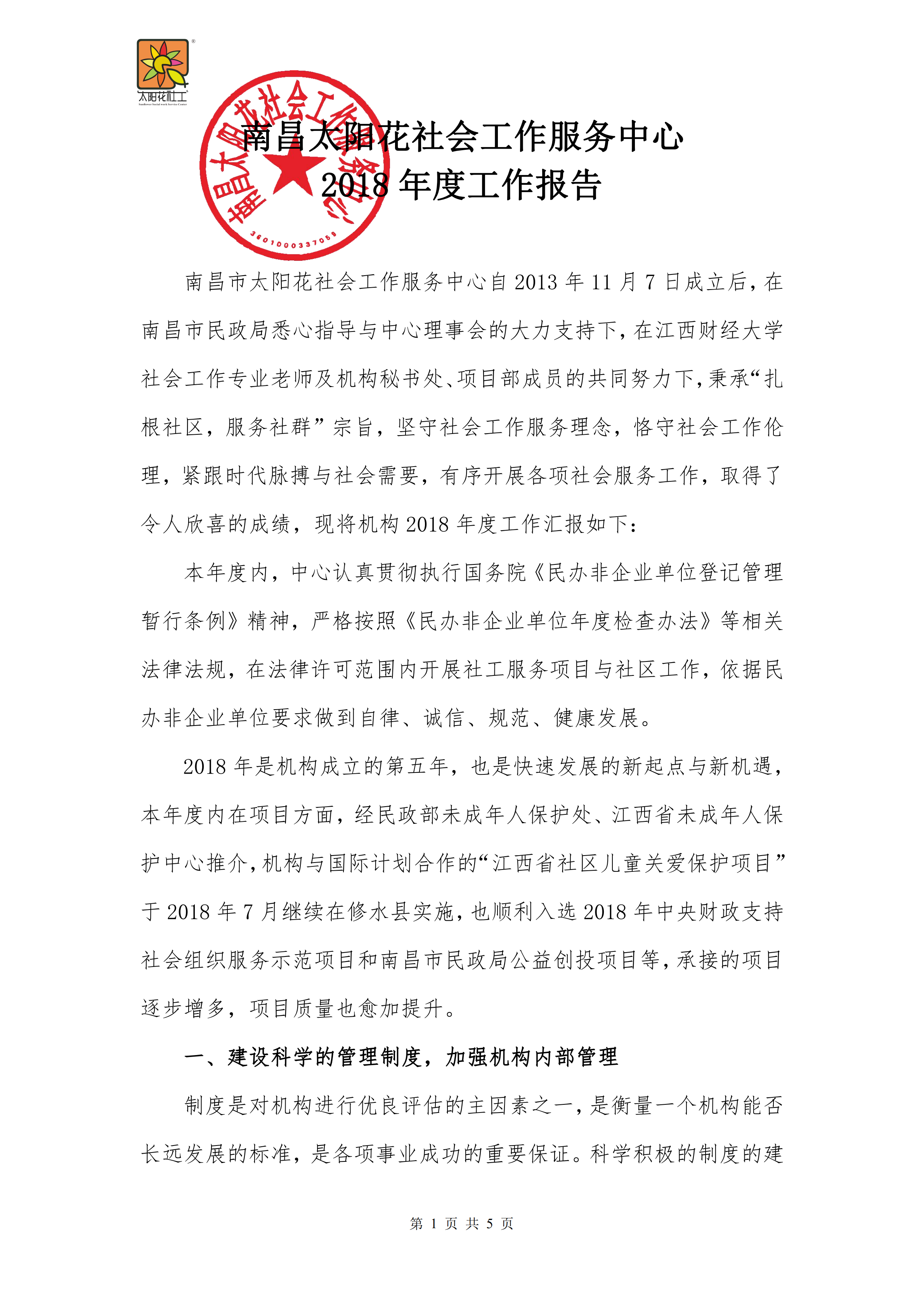 南昌太阳花社会工作服务中心