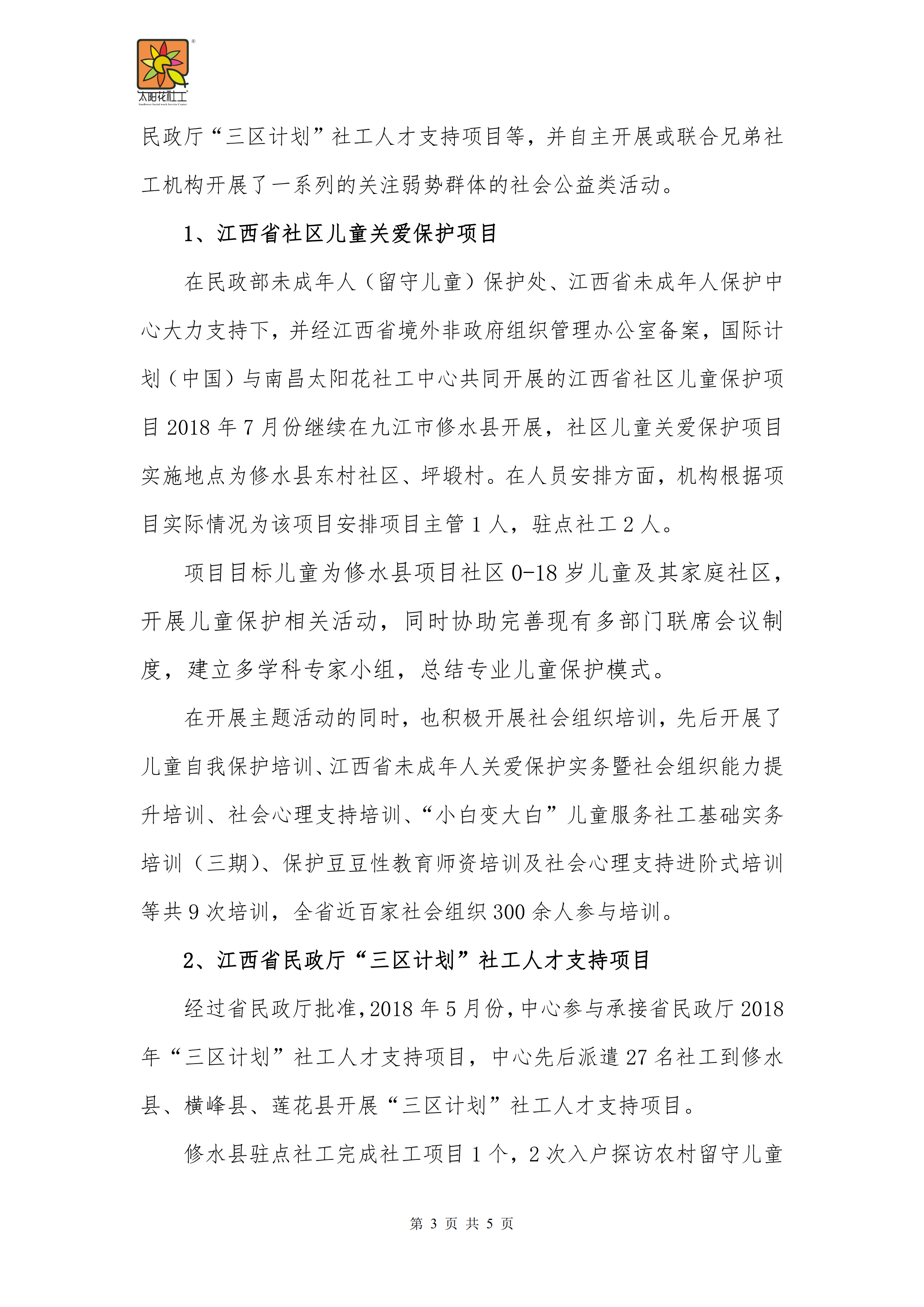 南昌太阳花社会工作服务中心
