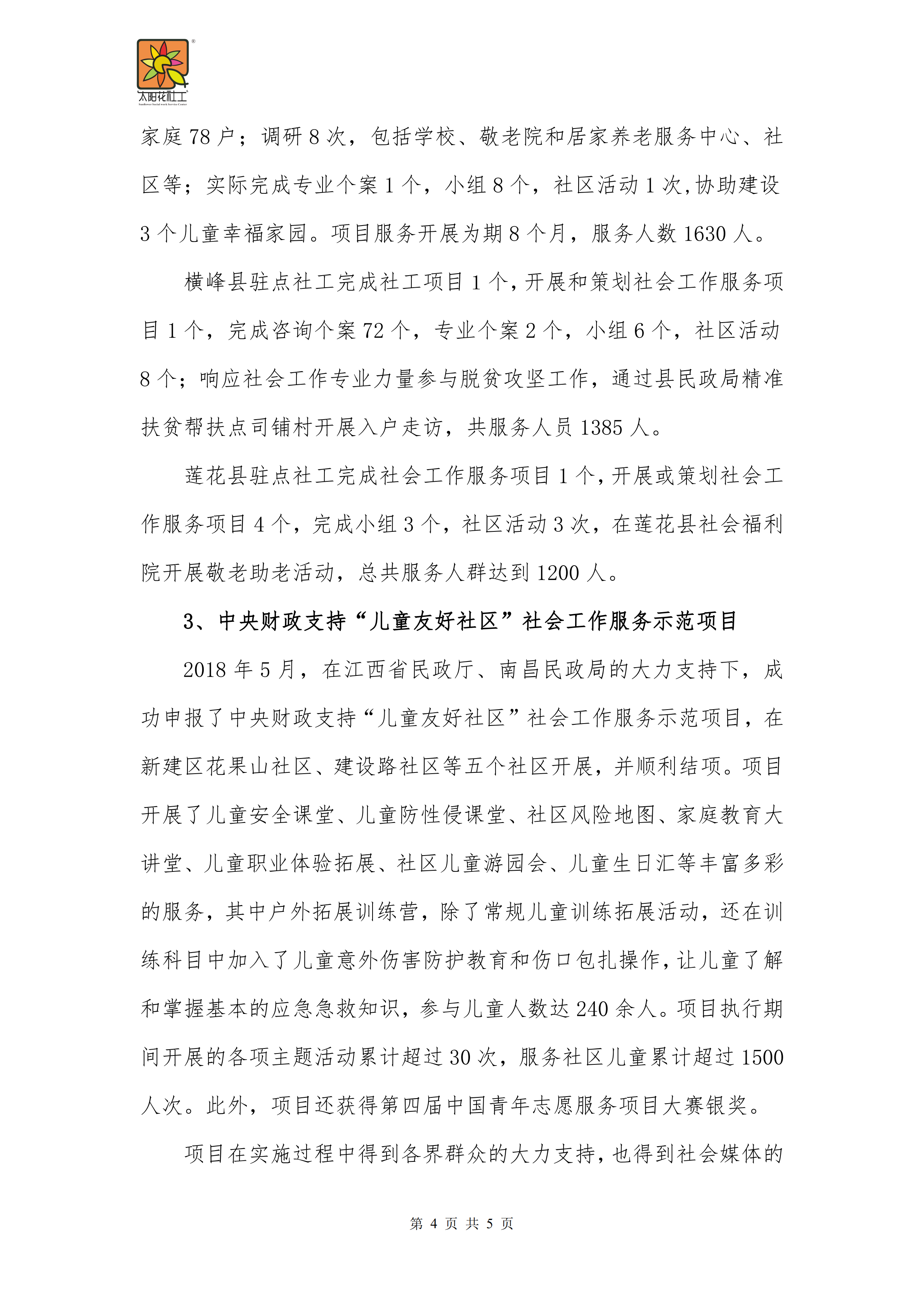 南昌太阳花社会工作服务中心