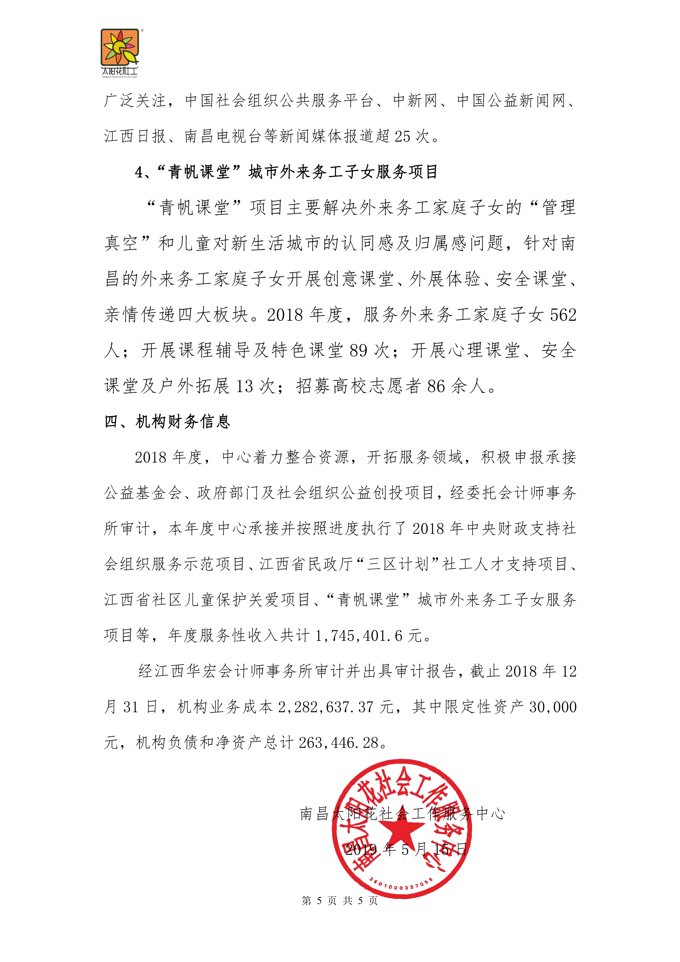 南昌太阳花社会工作服务中心