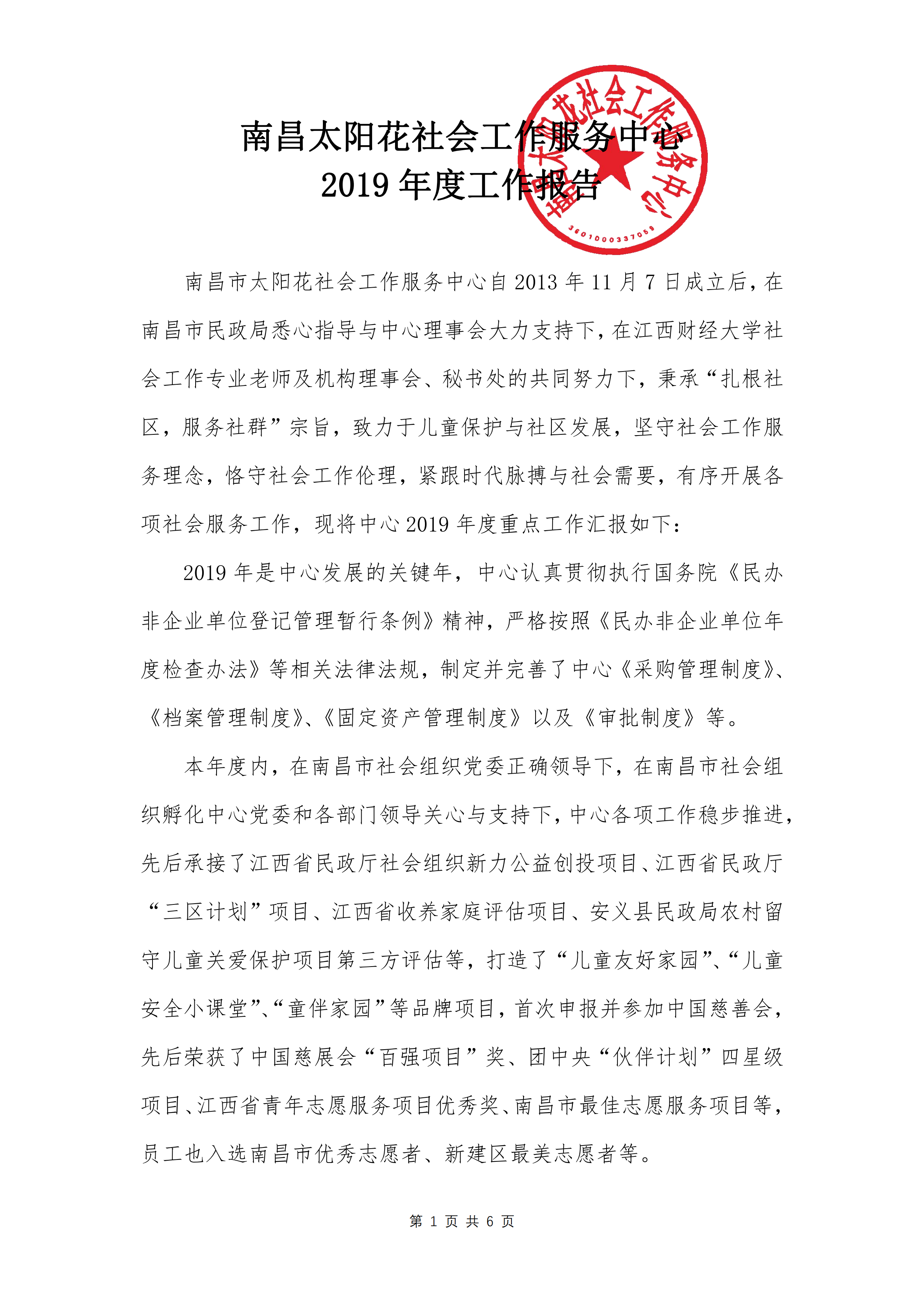 南昌太阳花社会工作服务中心