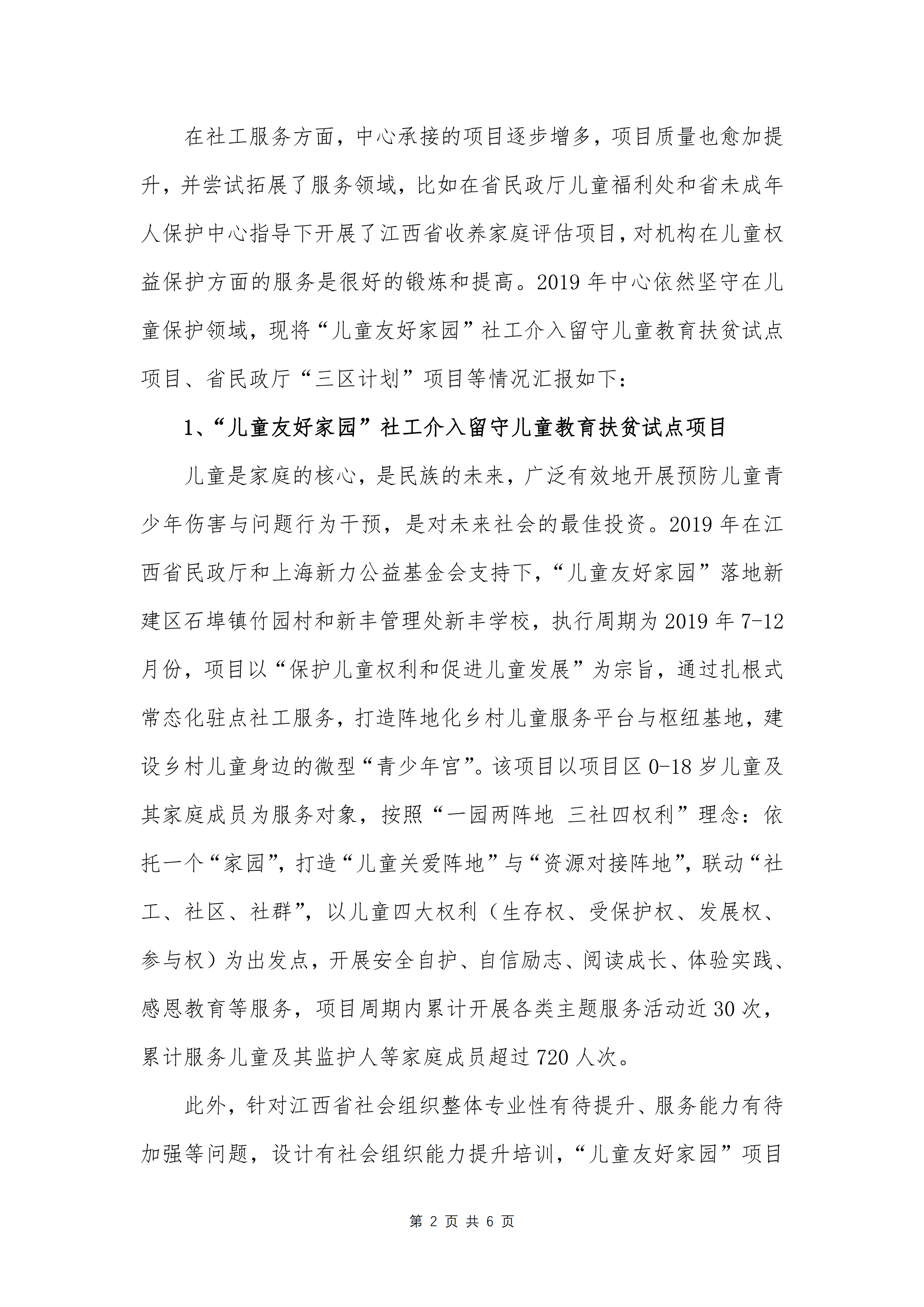 南昌太阳花社会工作服务中心