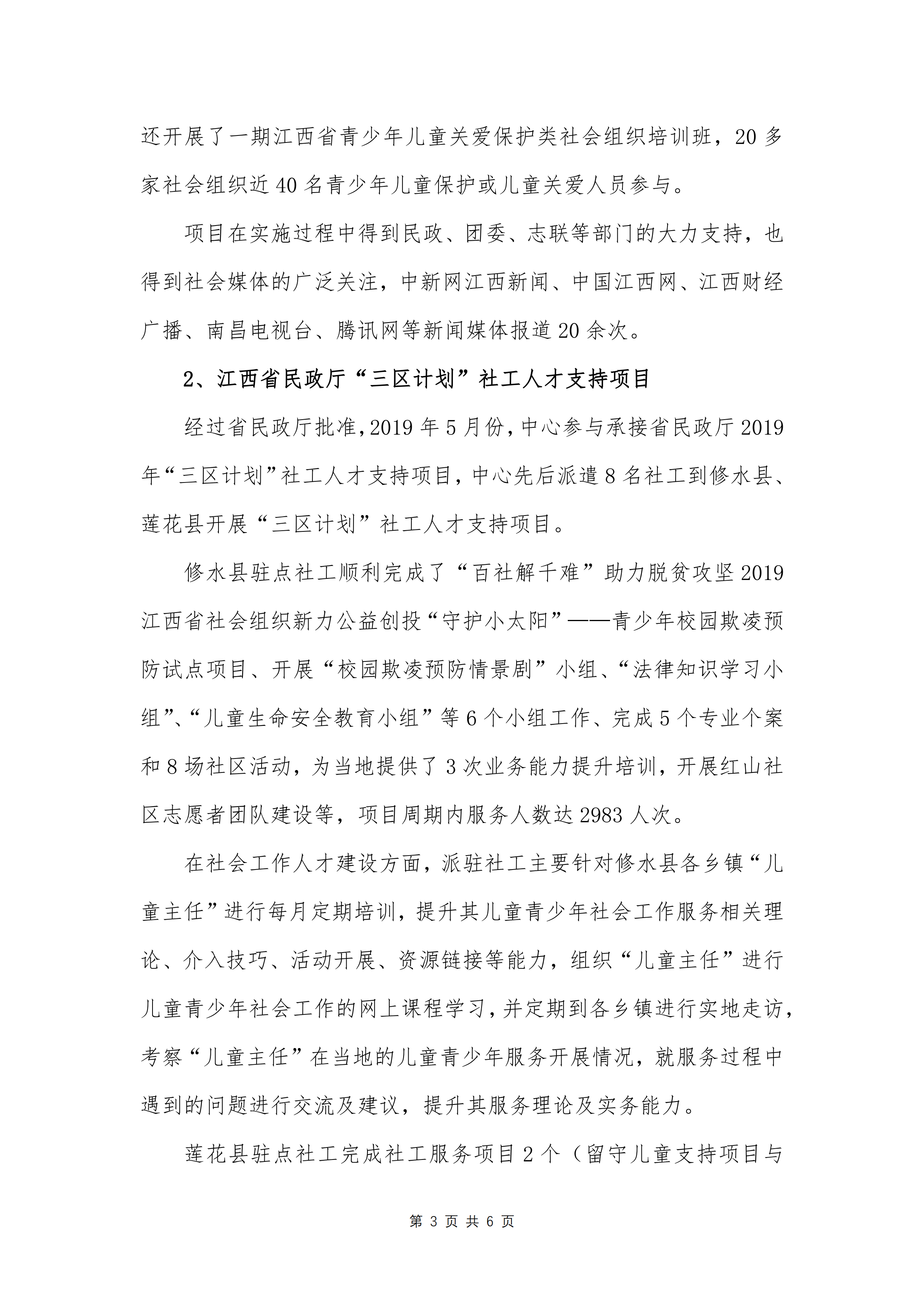 南昌太阳花社会工作服务中心