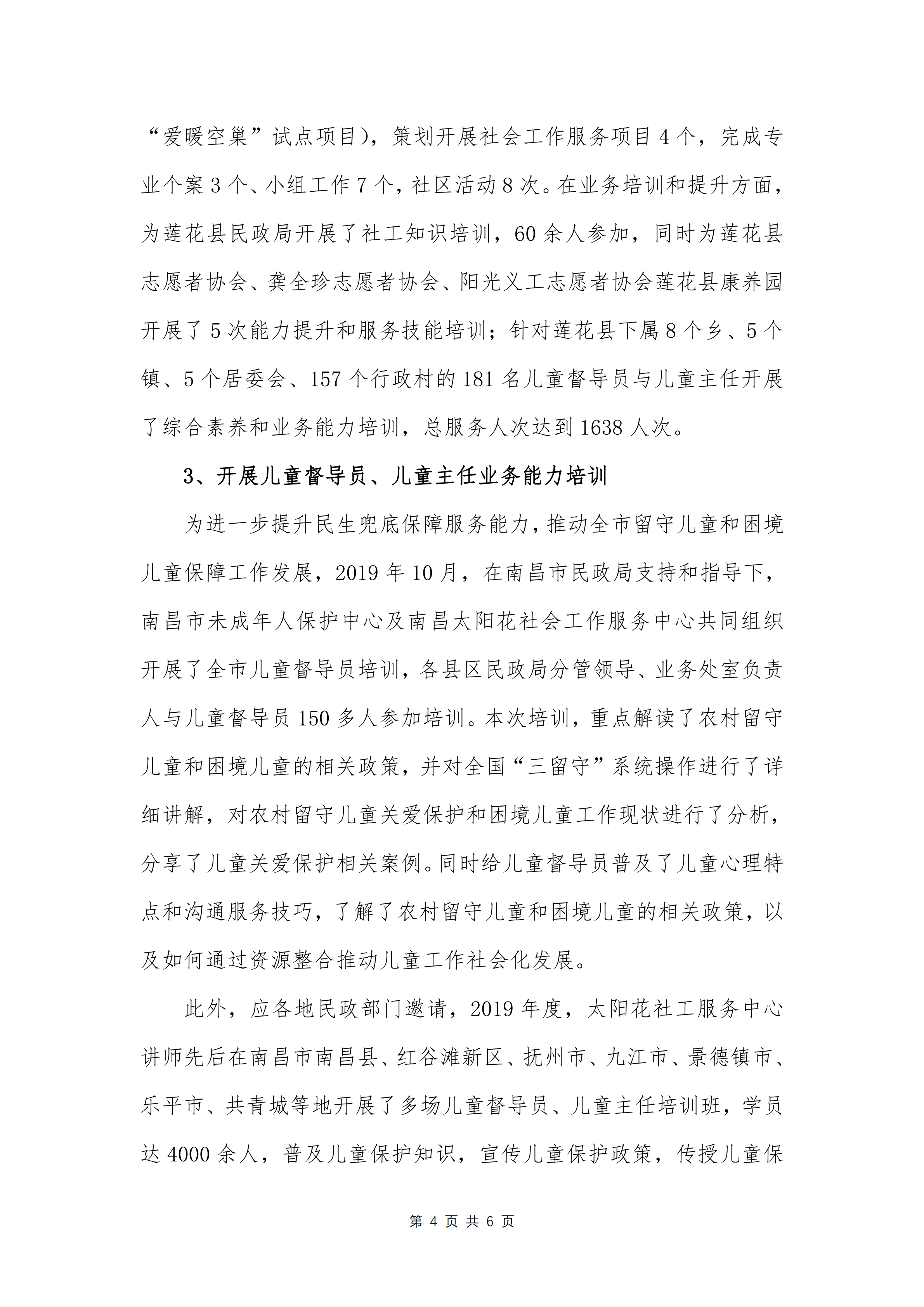 南昌太阳花社会工作服务中心
