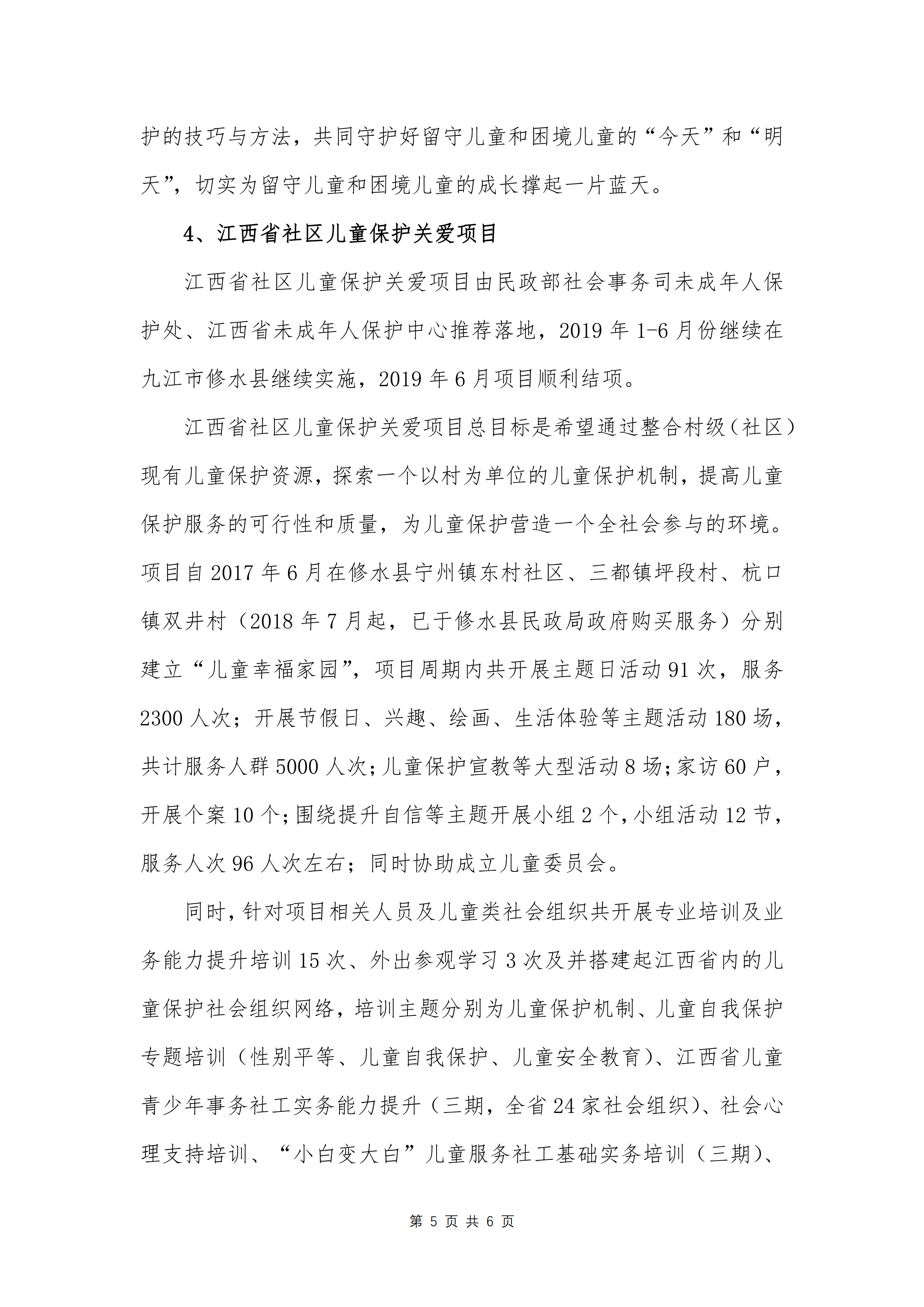南昌太阳花社会工作服务中心