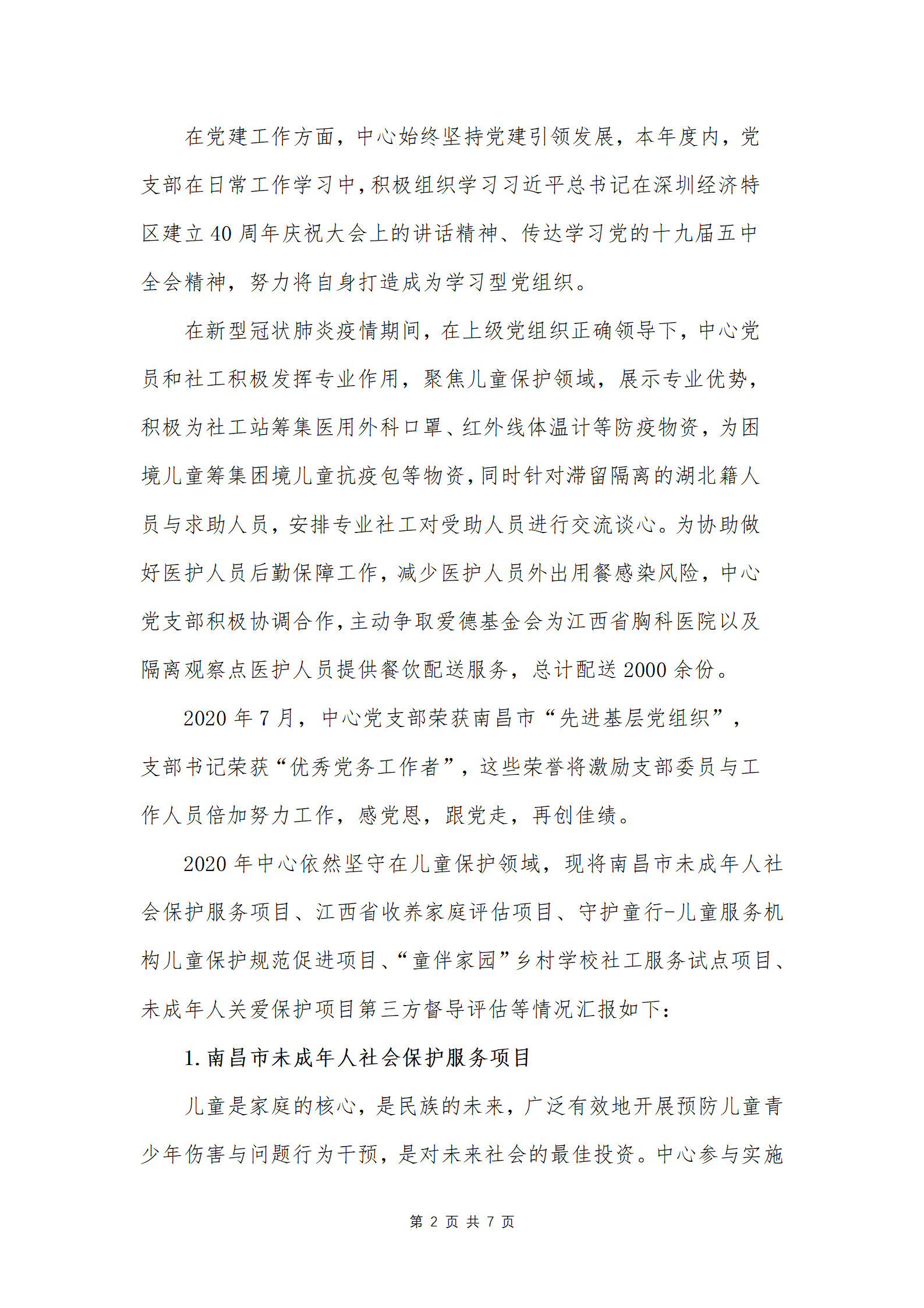 南昌太阳花社会工作服务中心