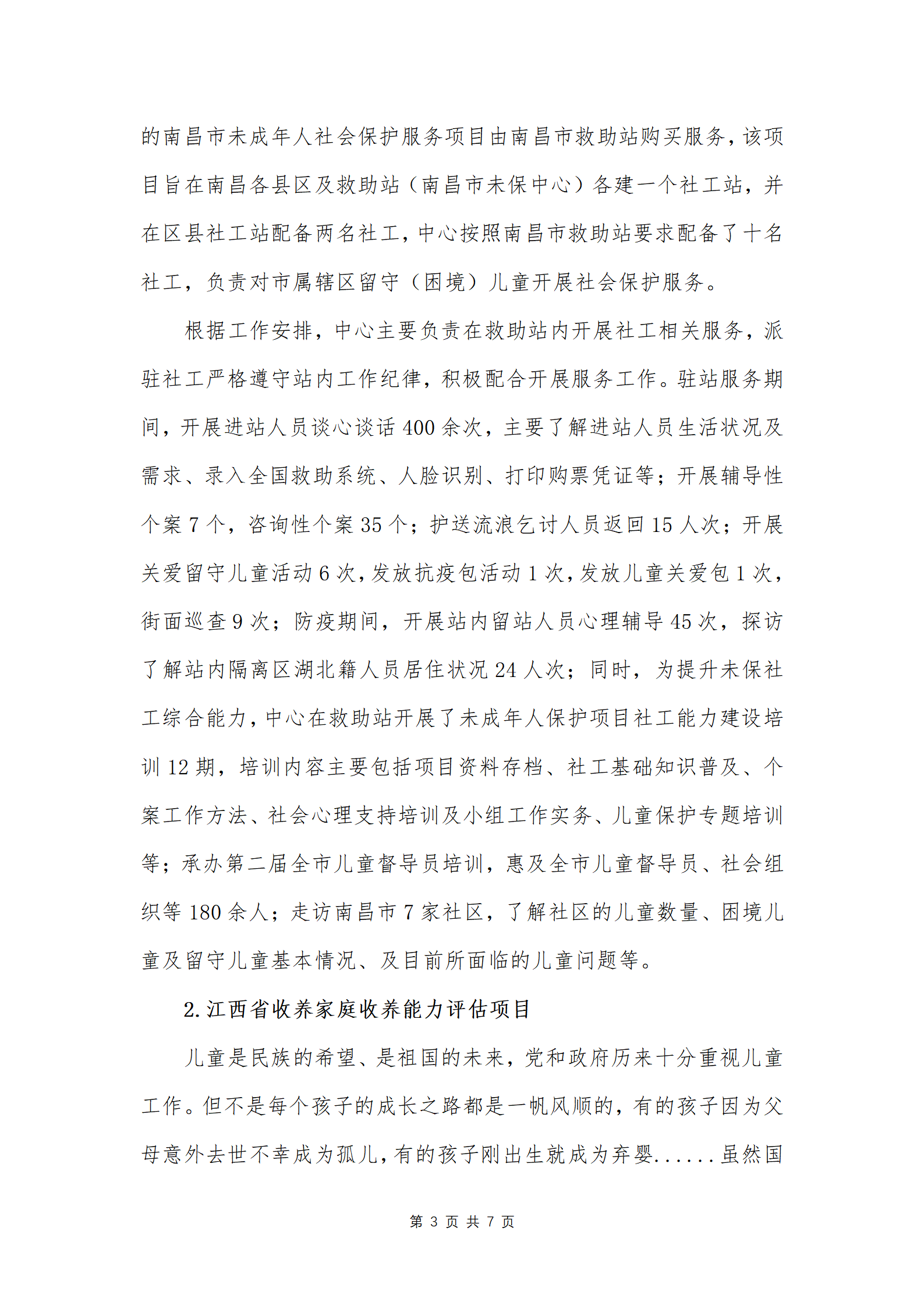南昌太阳花社会工作服务中心