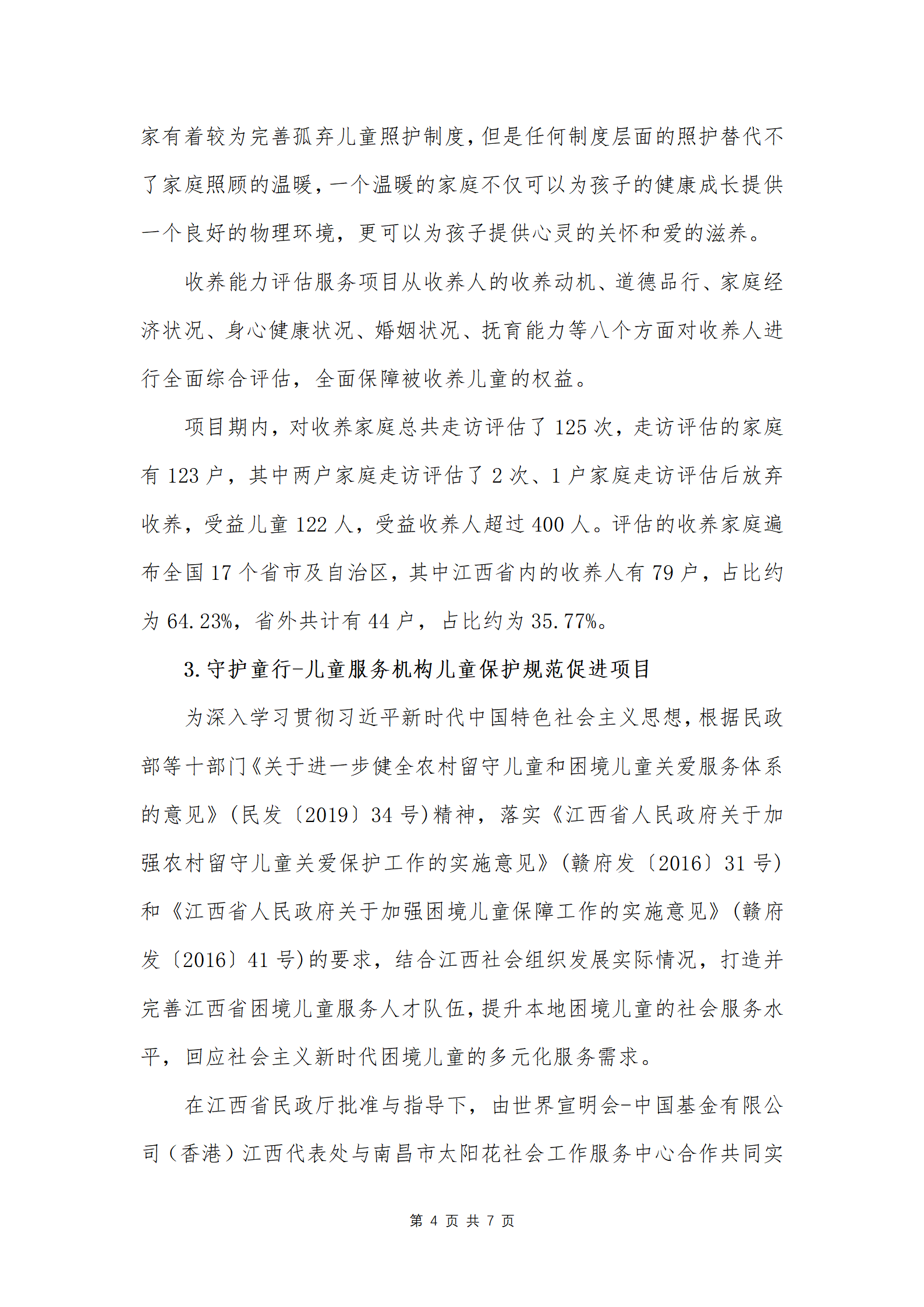 南昌太阳花社会工作服务中心