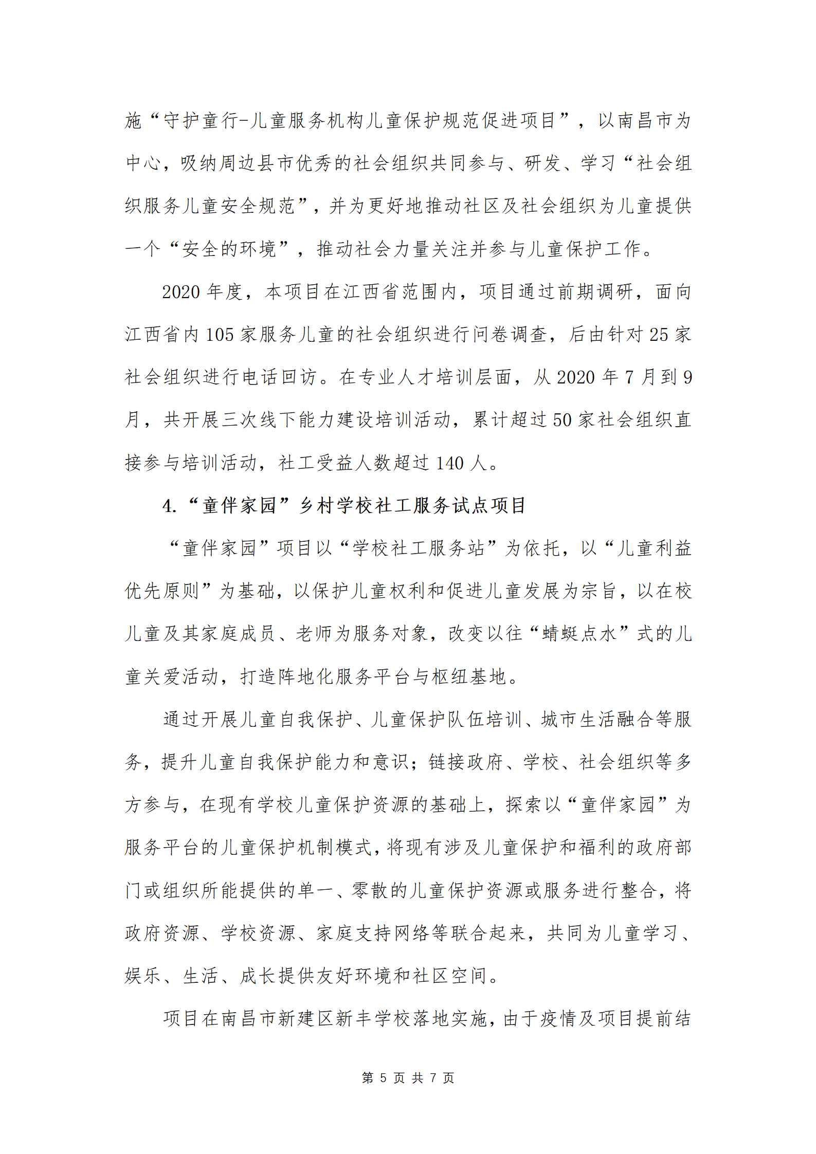 南昌太阳花社会工作服务中心