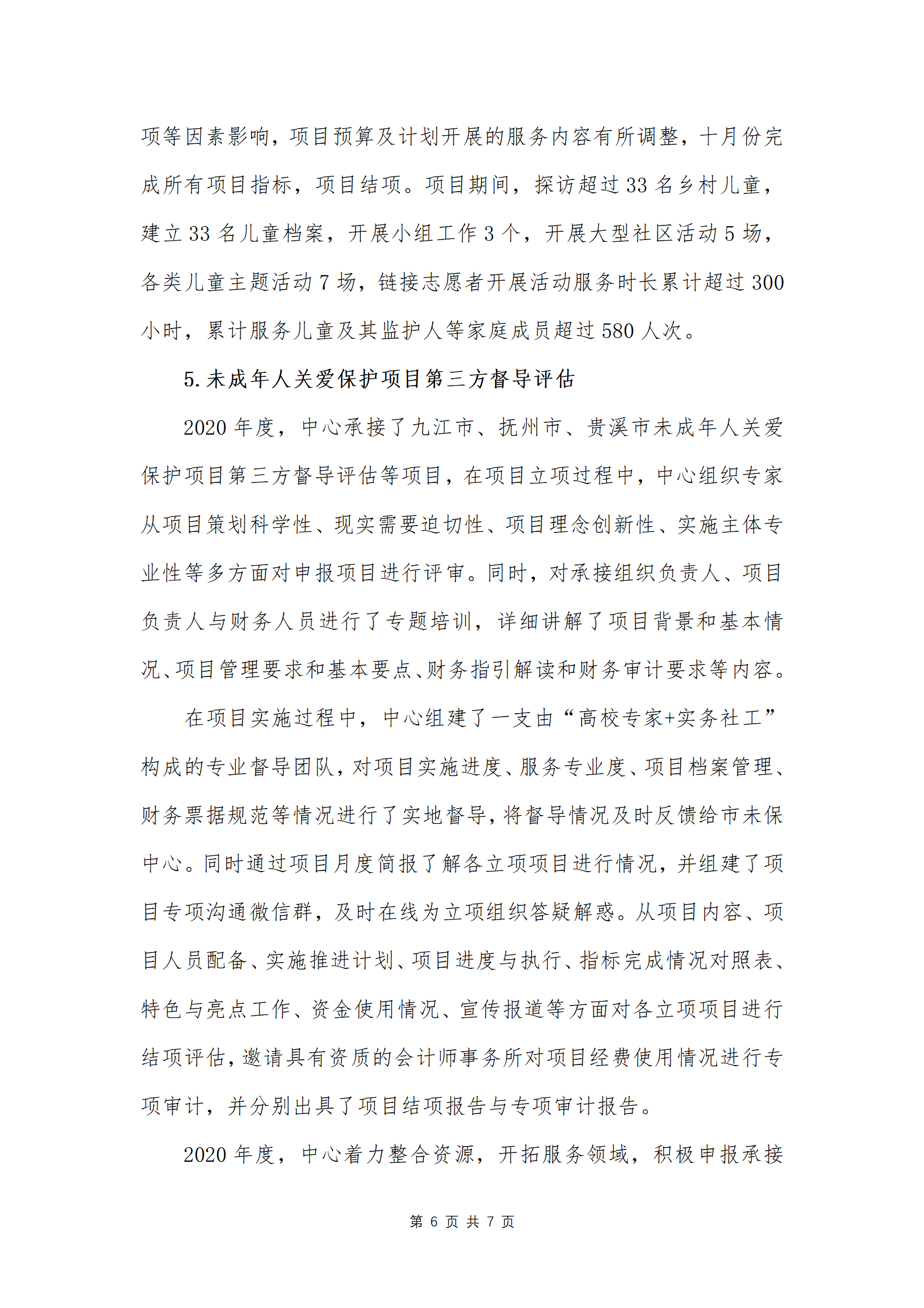 南昌太阳花社会工作服务中心