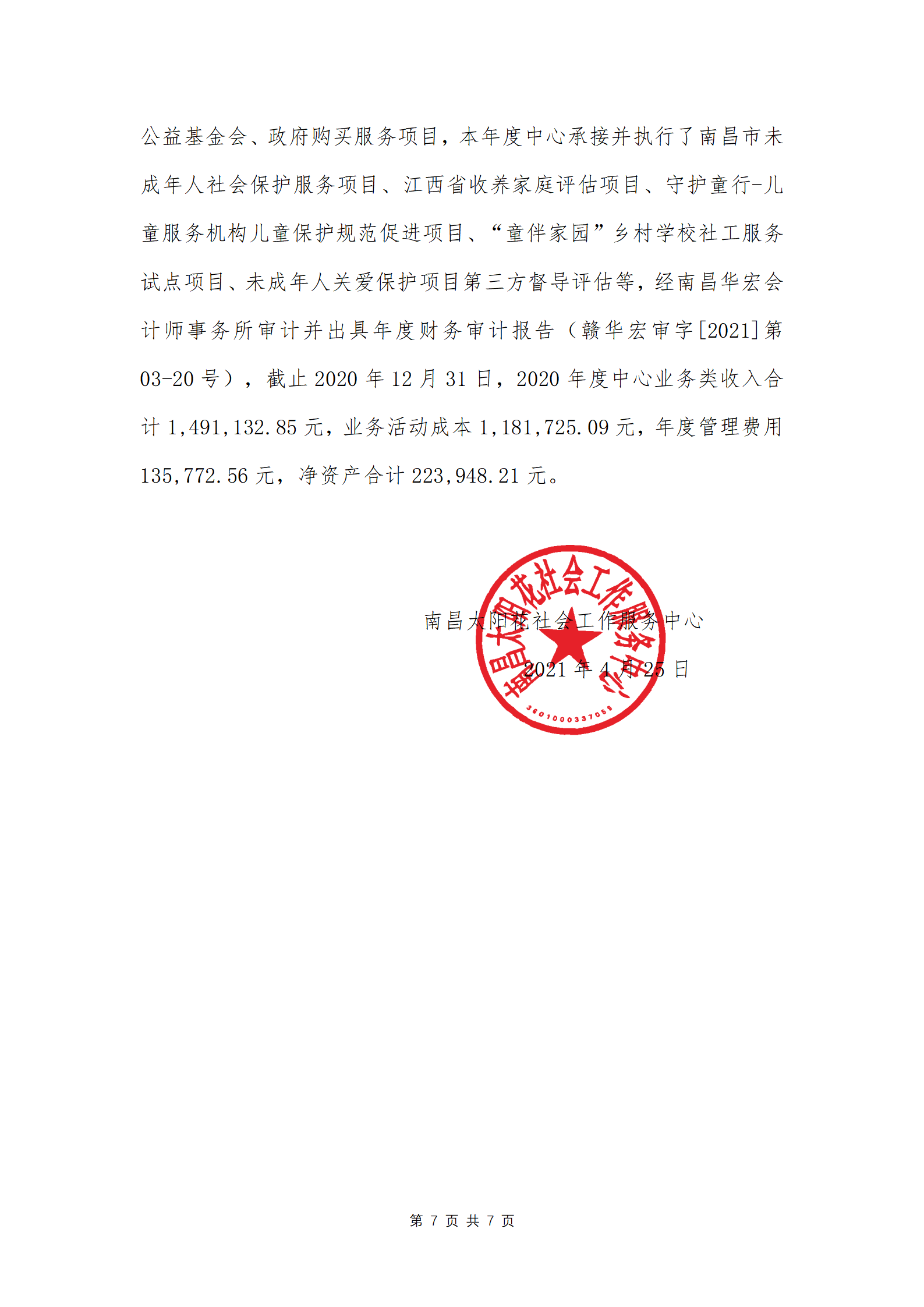 南昌太阳花社会工作服务中心