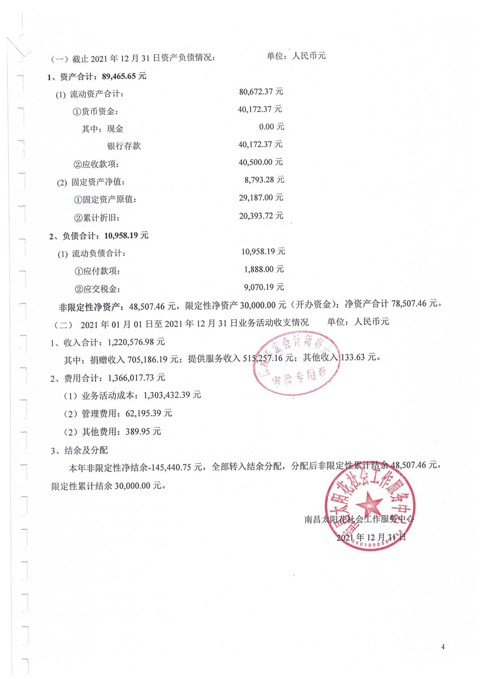 南昌太阳花社会工作服务中心