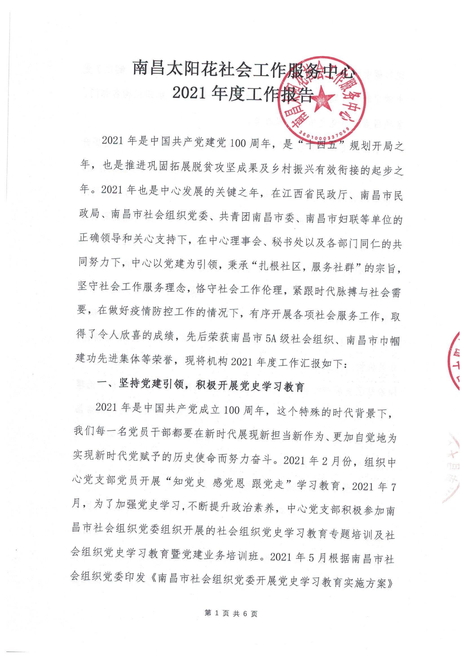 南昌太阳花社会工作服务中心