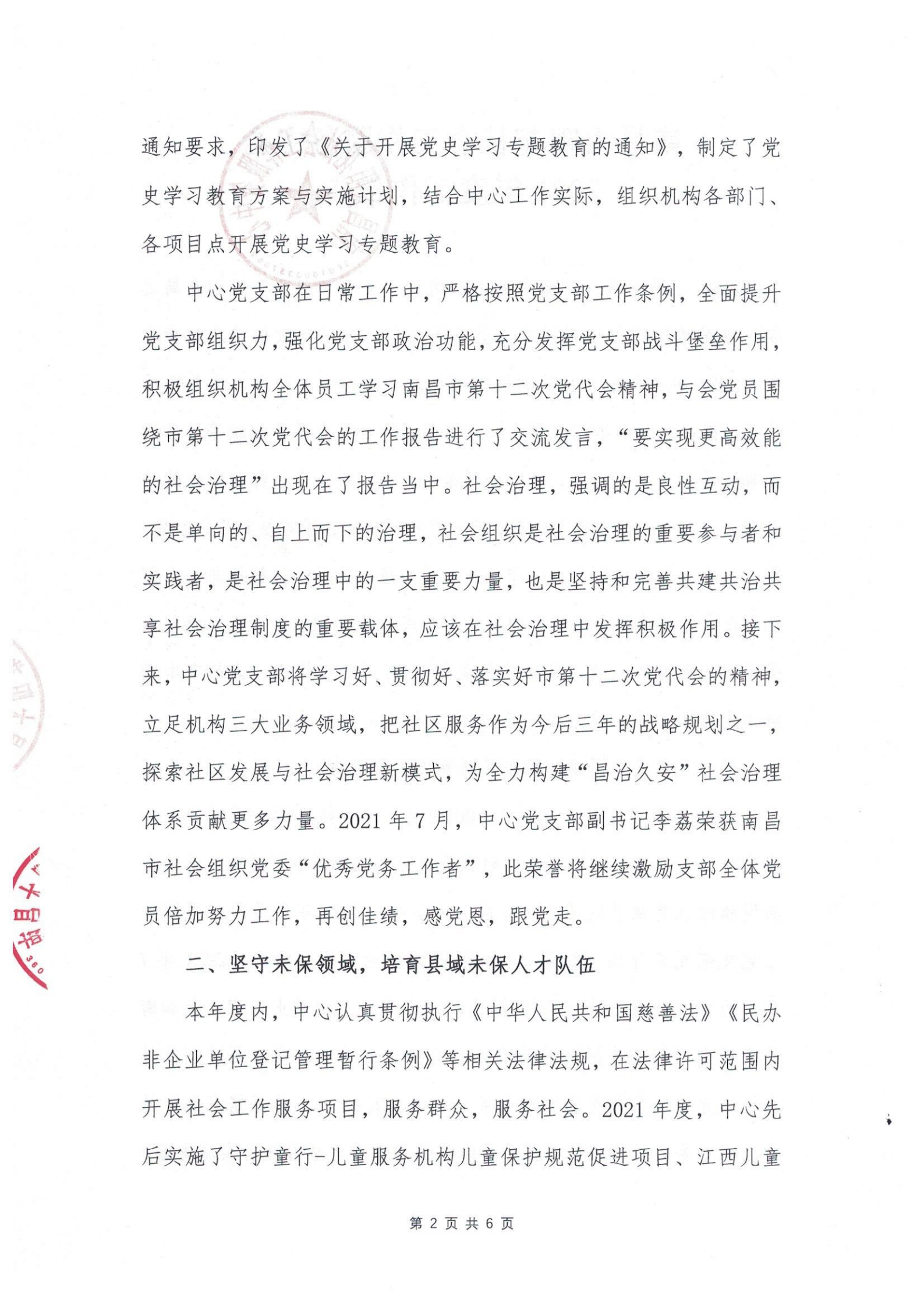 南昌太阳花社会工作服务中心