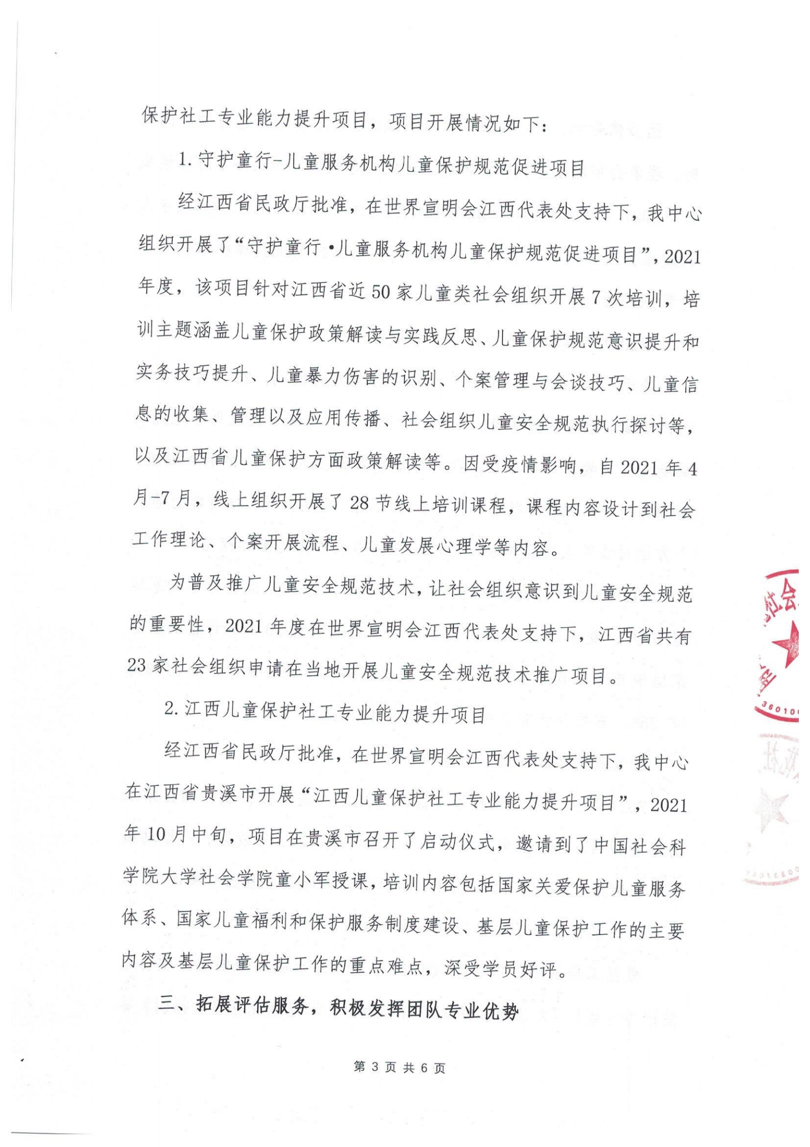 南昌太阳花社会工作服务中心