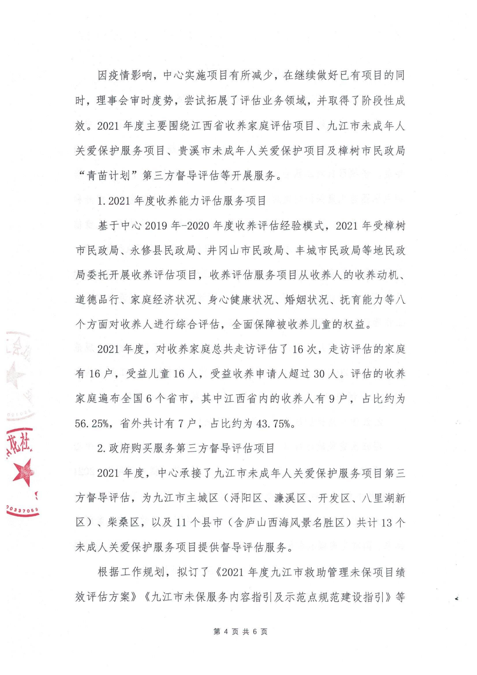 南昌太阳花社会工作服务中心