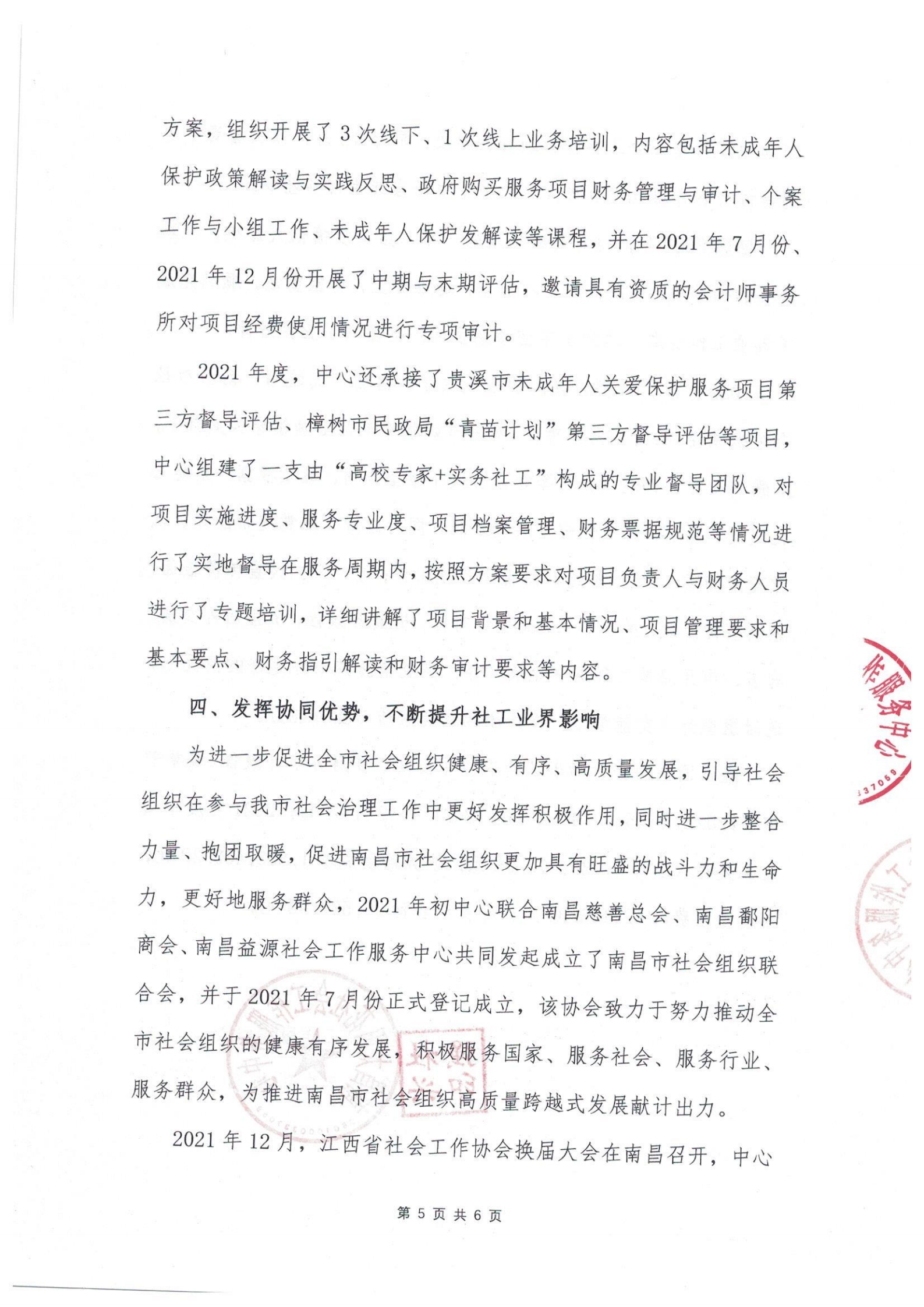 南昌太阳花社会工作服务中心