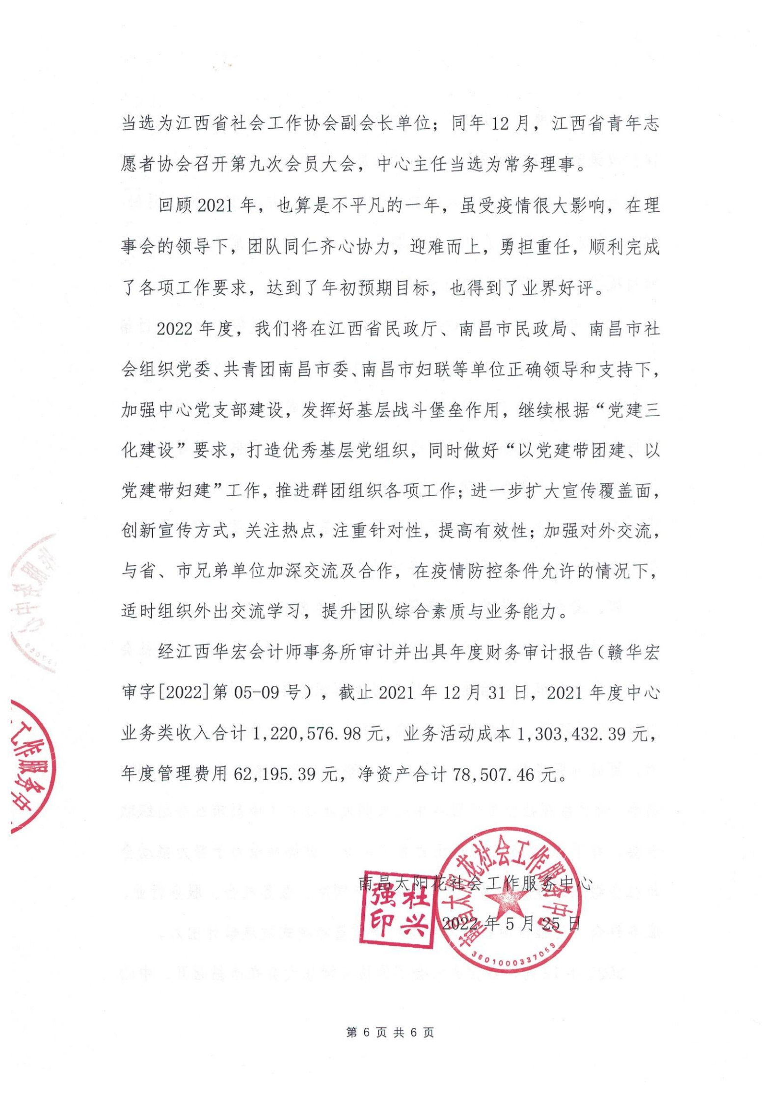 南昌太阳花社会工作服务中心