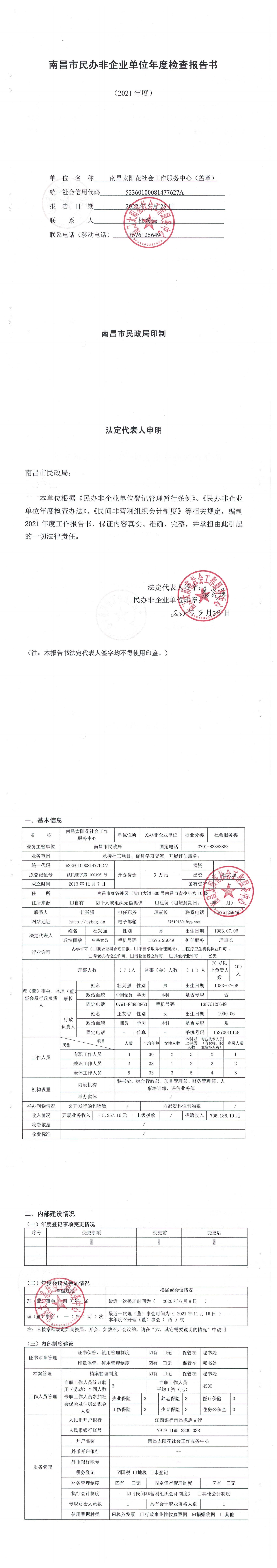 南昌太阳花社会工作服务中心