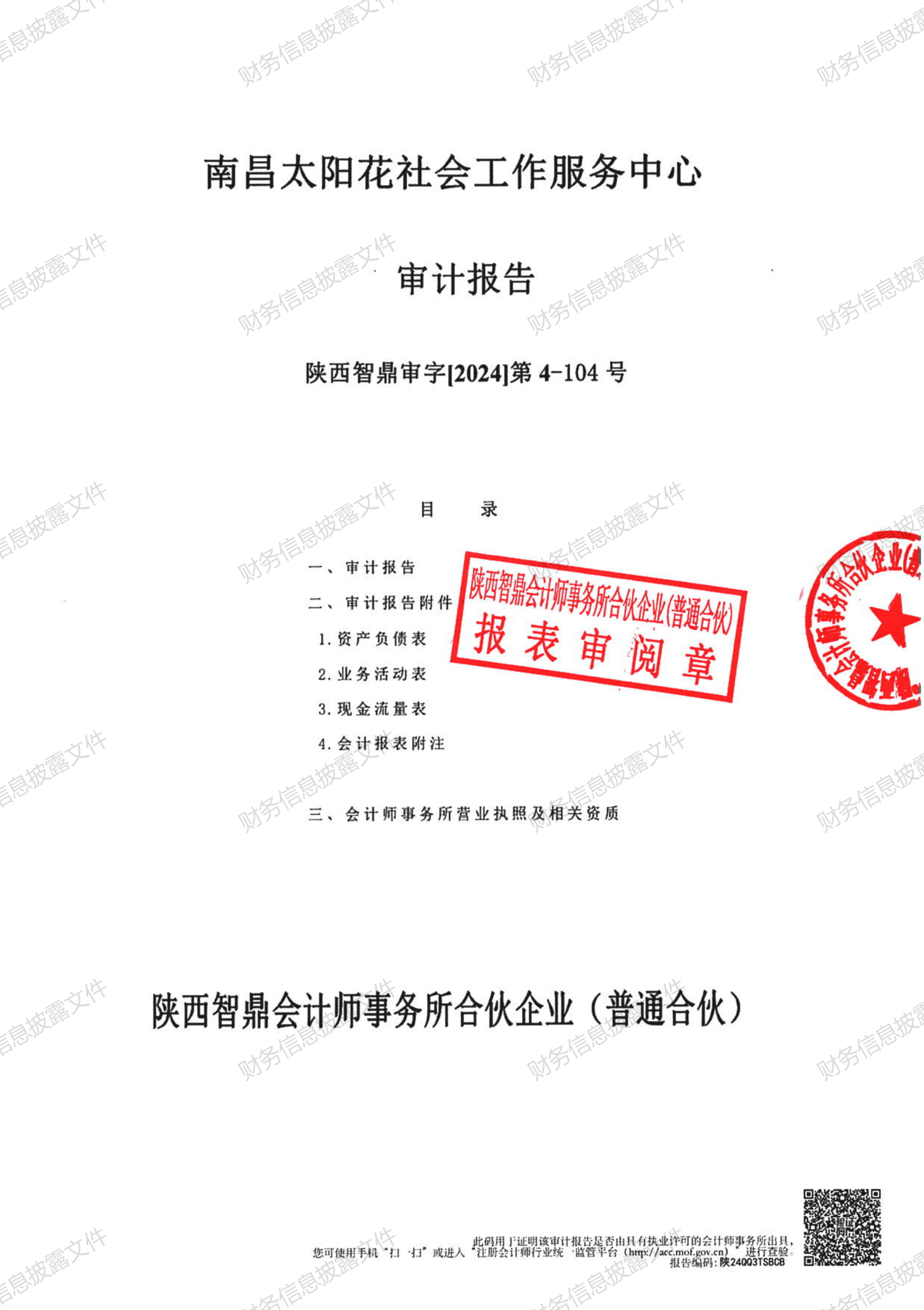 南昌太阳花社会工作服务中心