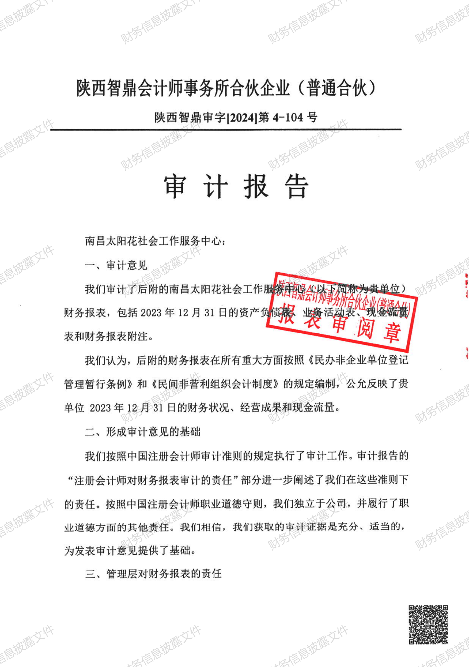 南昌太阳花社会工作服务中心