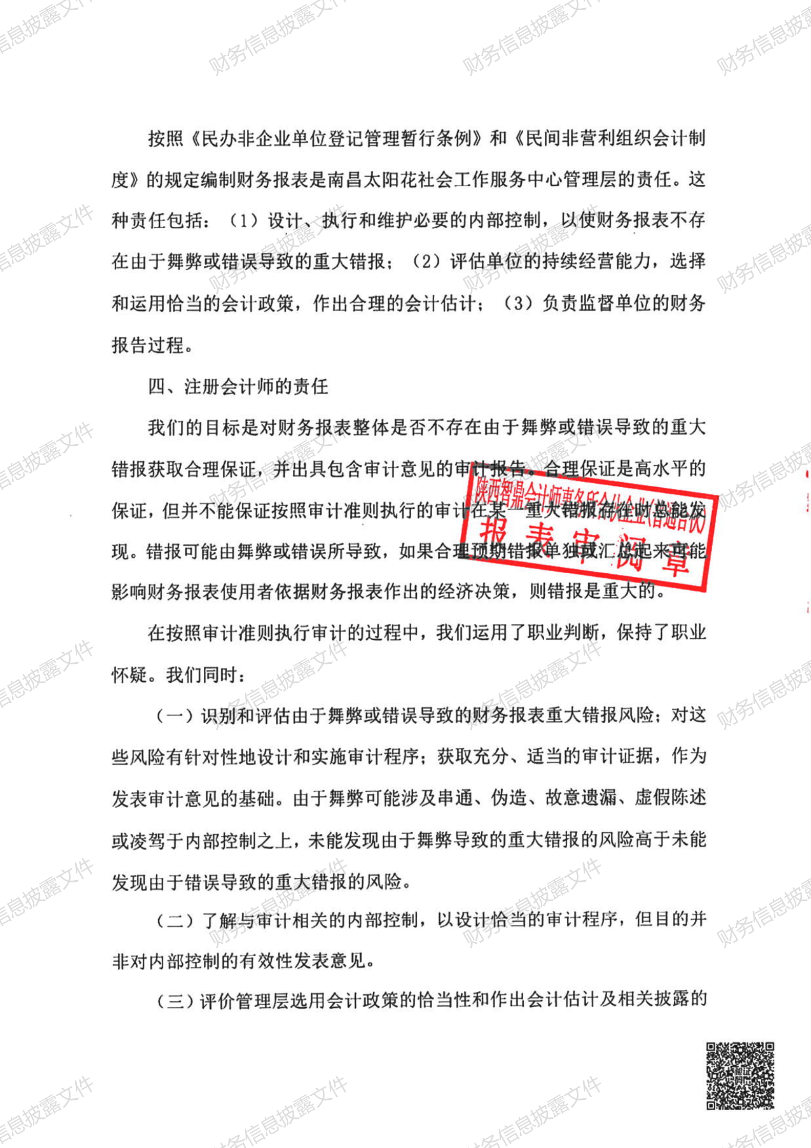 南昌太阳花社会工作服务中心