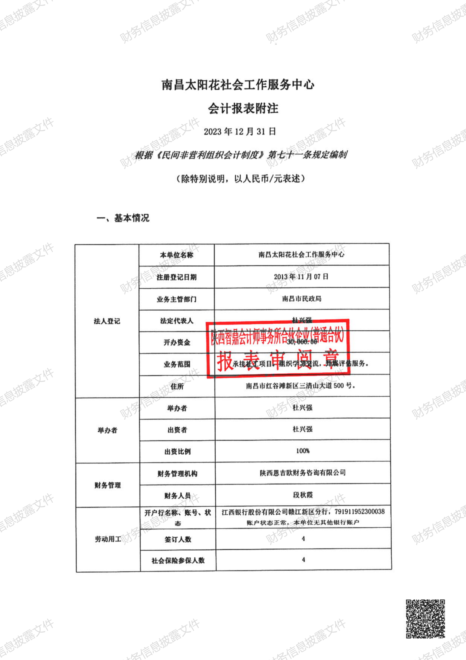 南昌太阳花社会工作服务中心