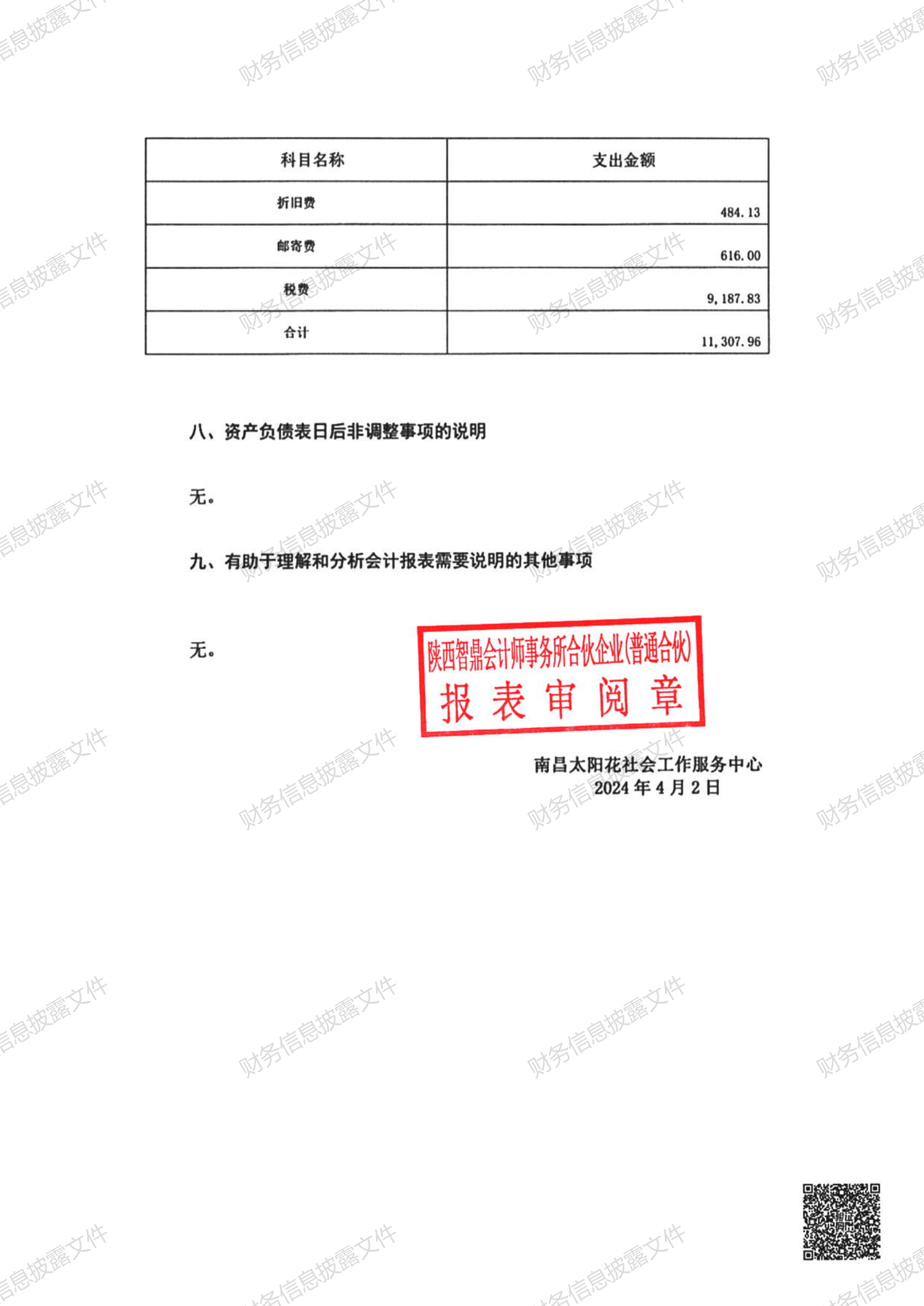 南昌太阳花社会工作服务中心
