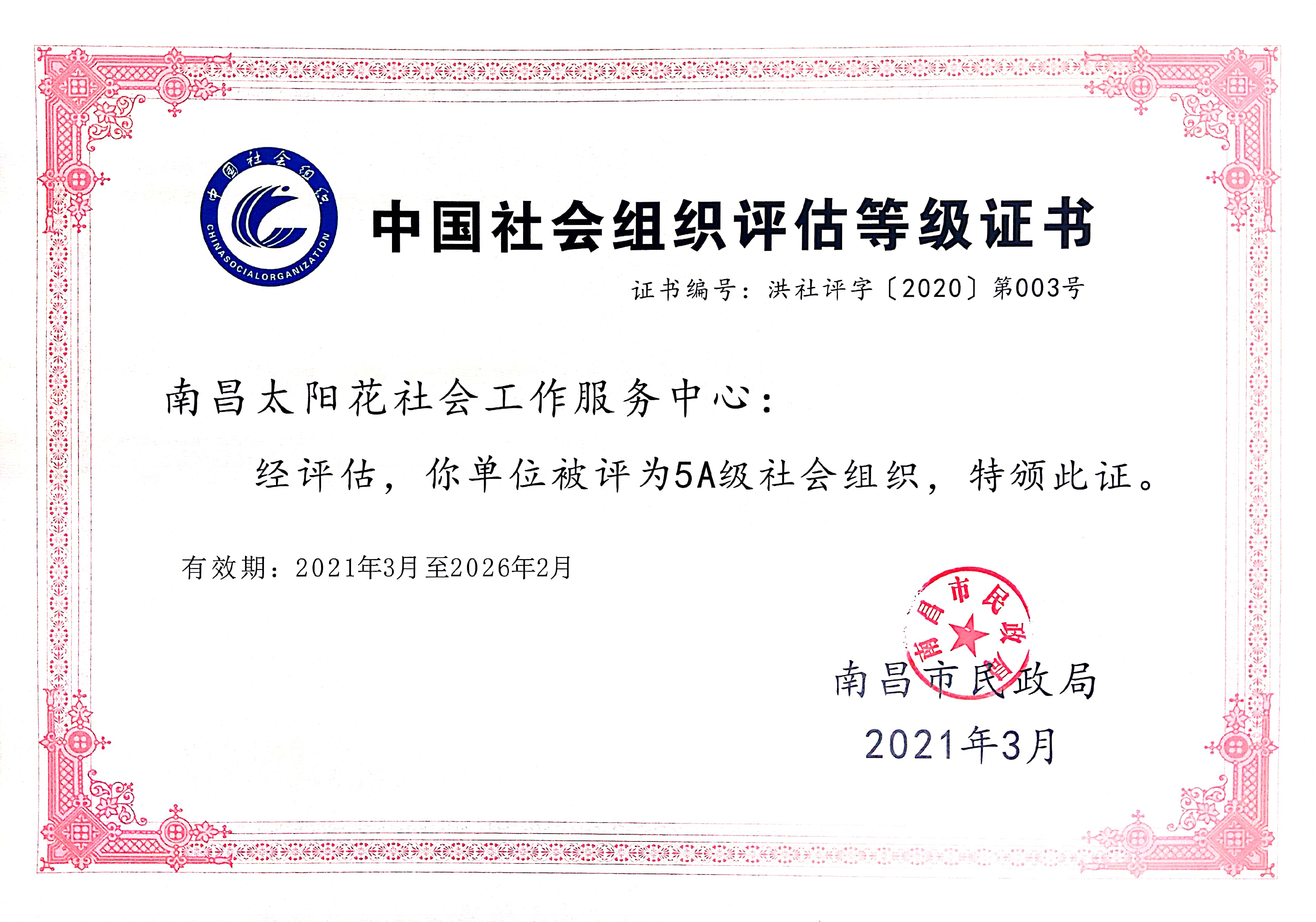 南昌太阳花社会工作服务中心