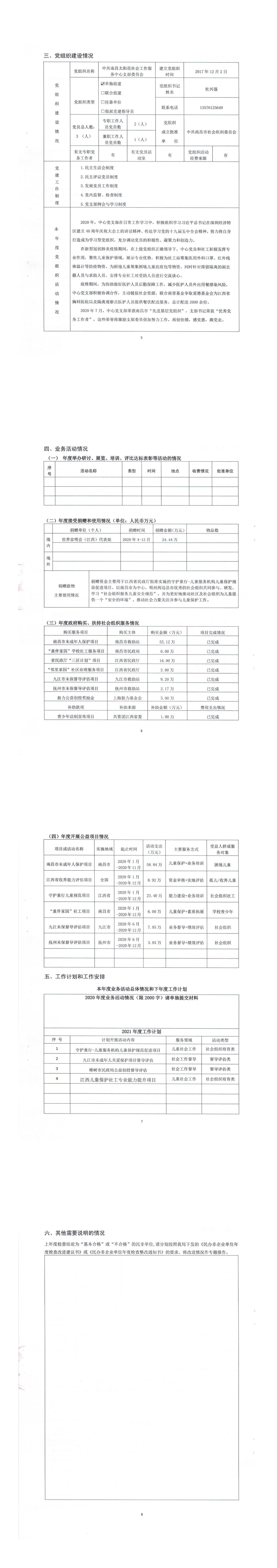 南昌太阳花社会工作服务中心