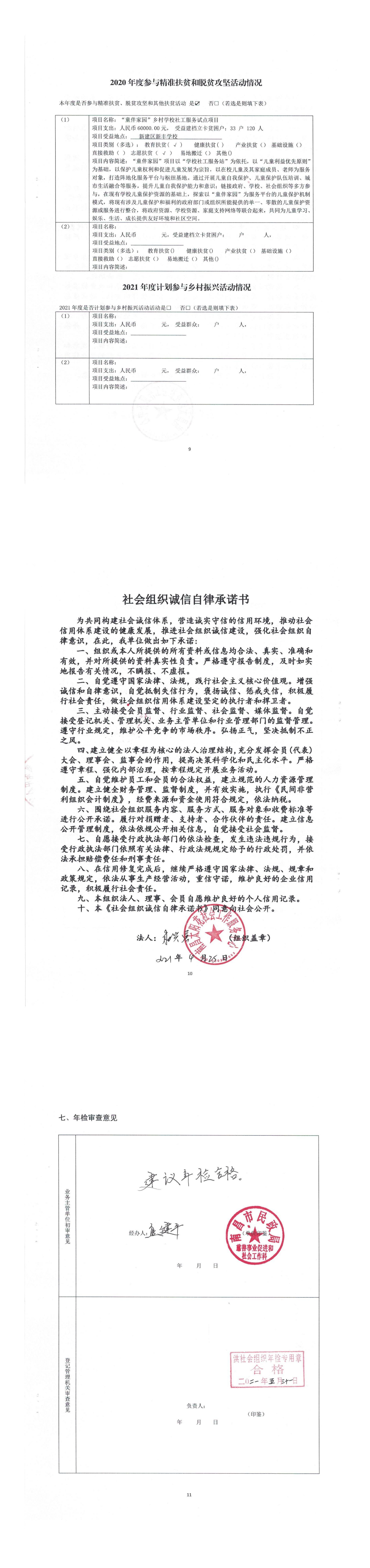 南昌太阳花社会工作服务中心