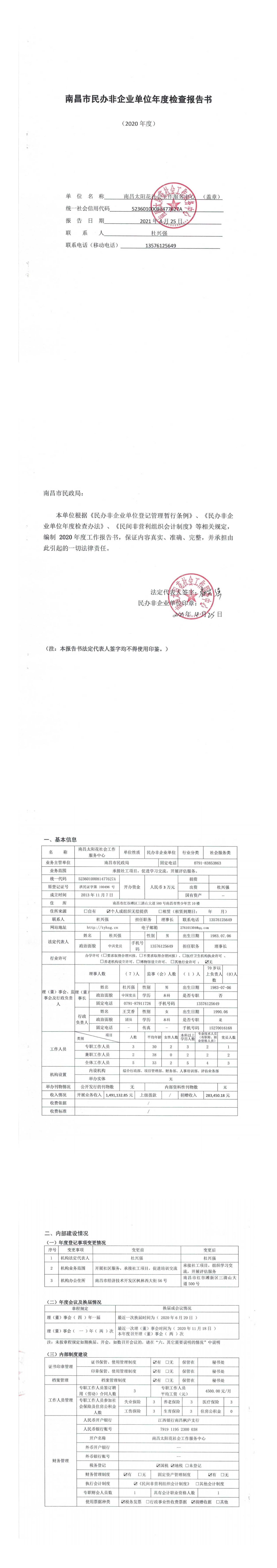 南昌太阳花社会工作服务中心
