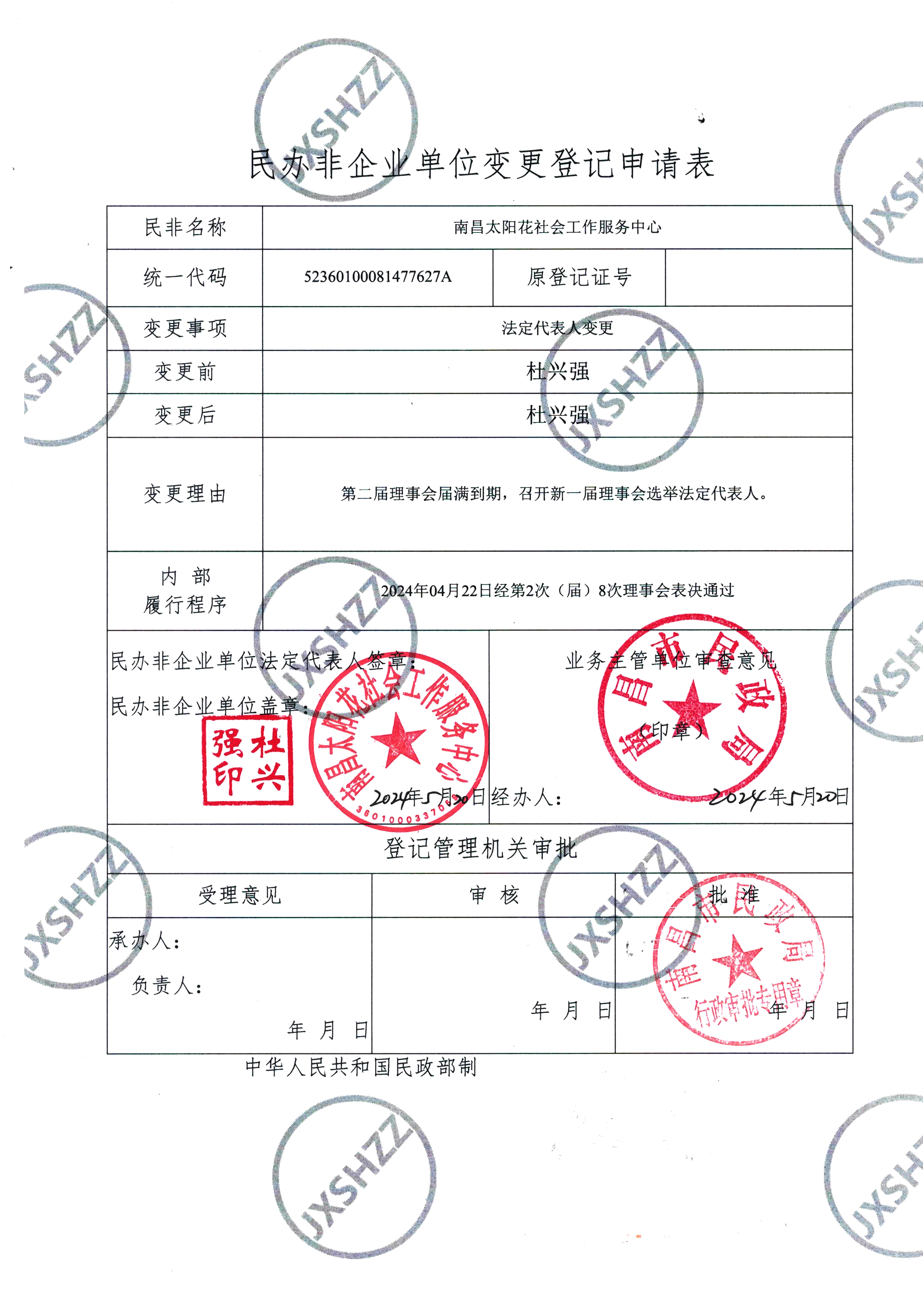 南昌太阳花社会工作服务中心