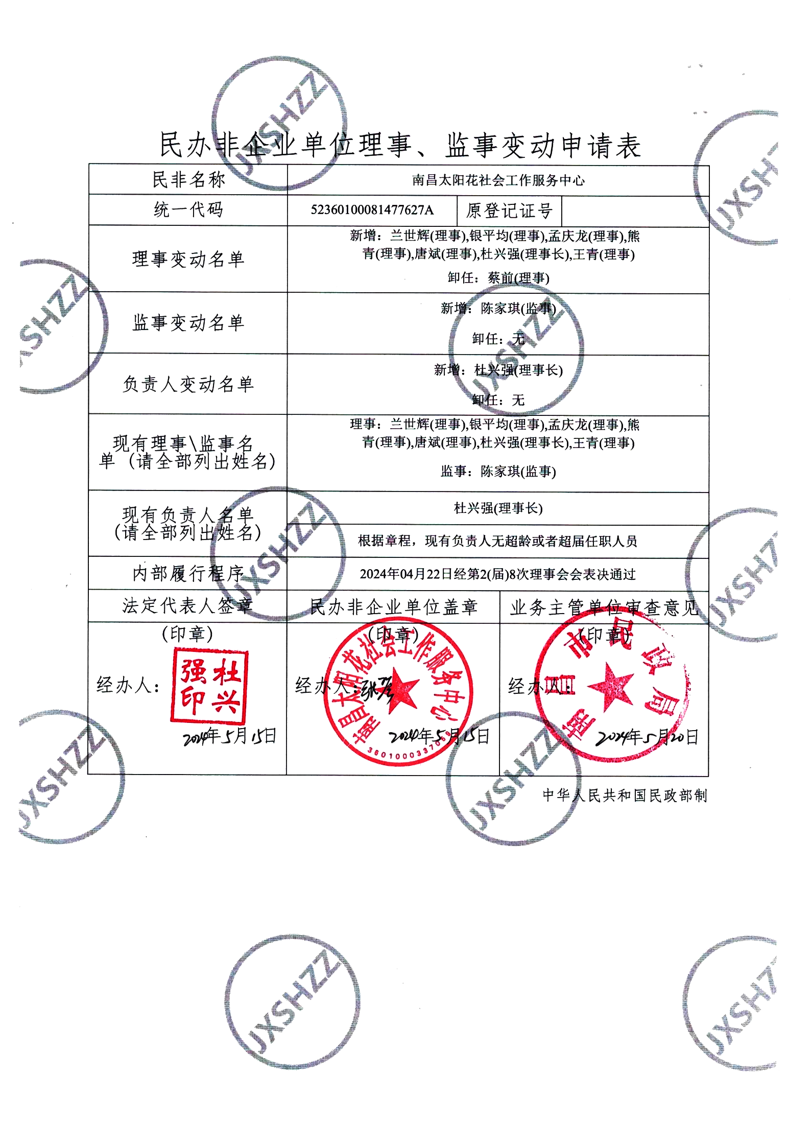 南昌太阳花社会工作服务中心
