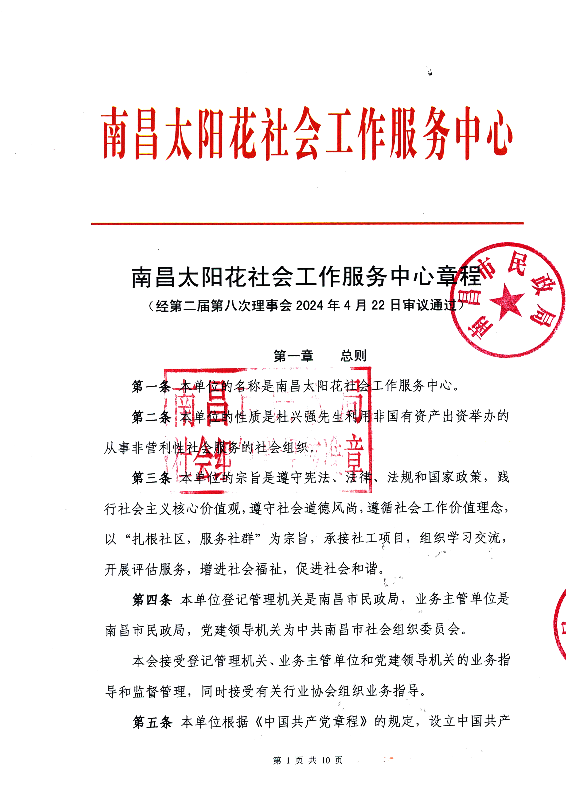 南昌太阳花社会工作服务中心
