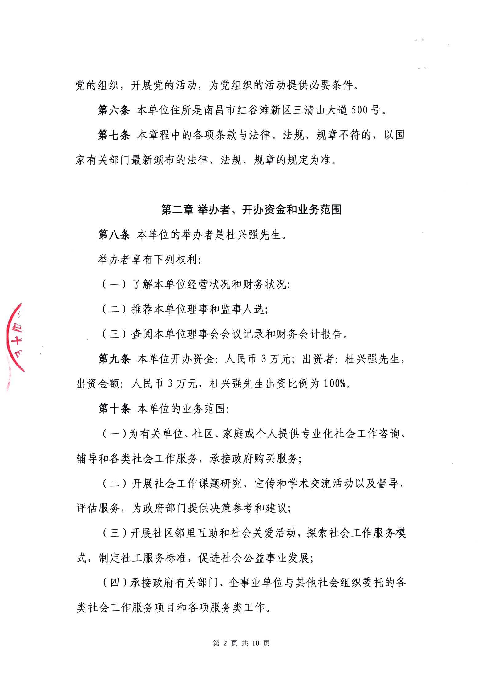 南昌太阳花社会工作服务中心