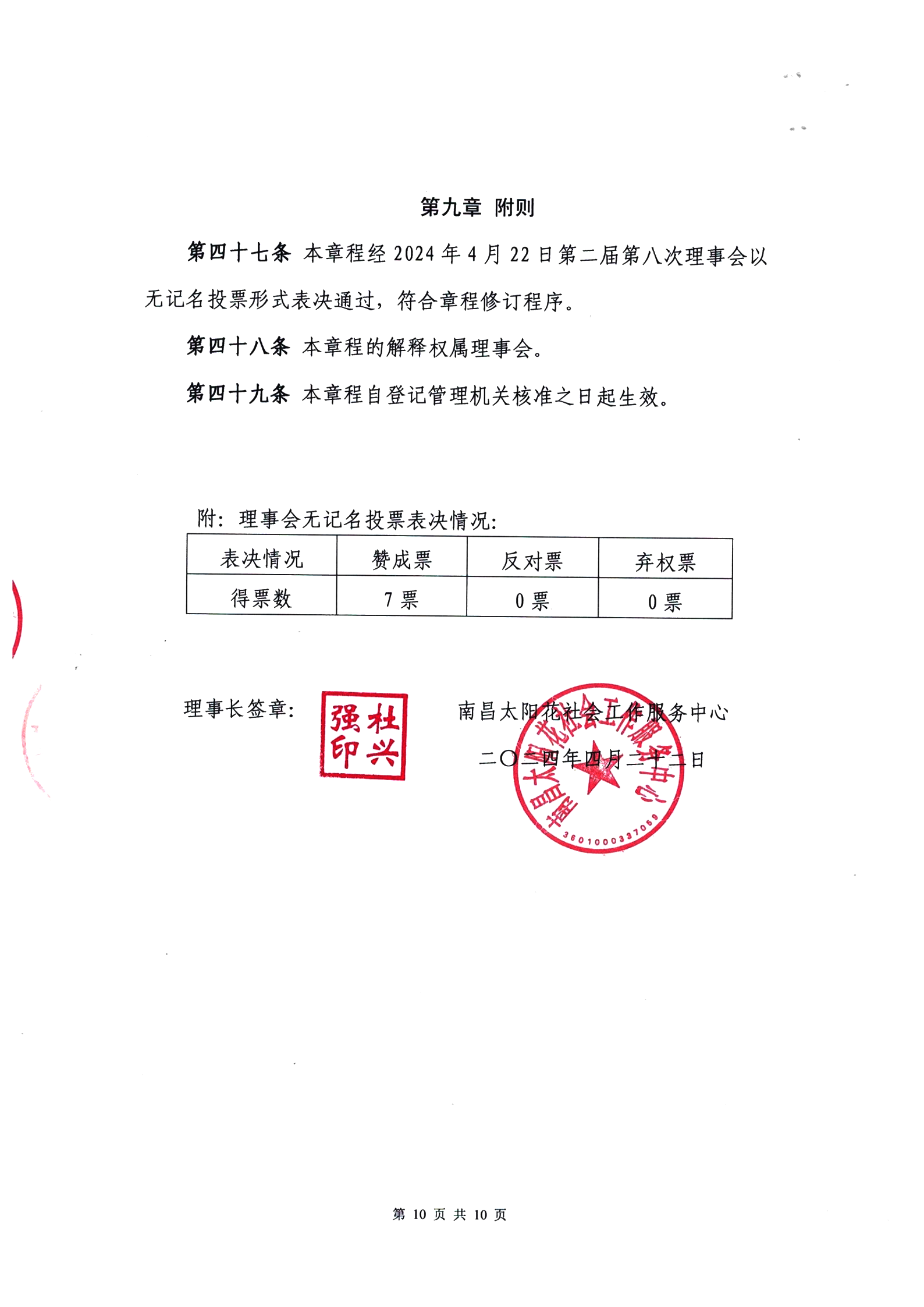 南昌太阳花社会工作服务中心