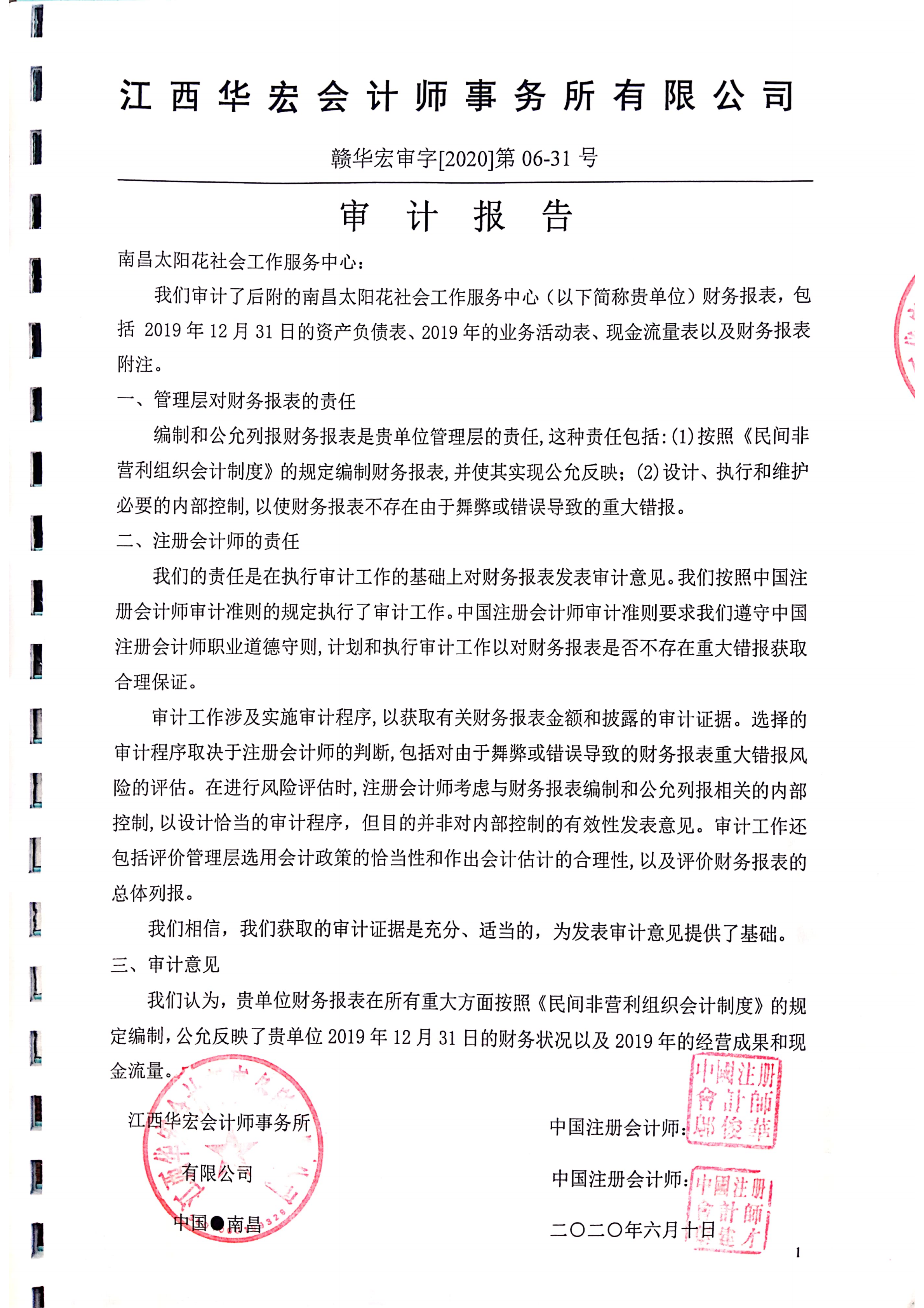 南昌太阳花社会工作服务中心