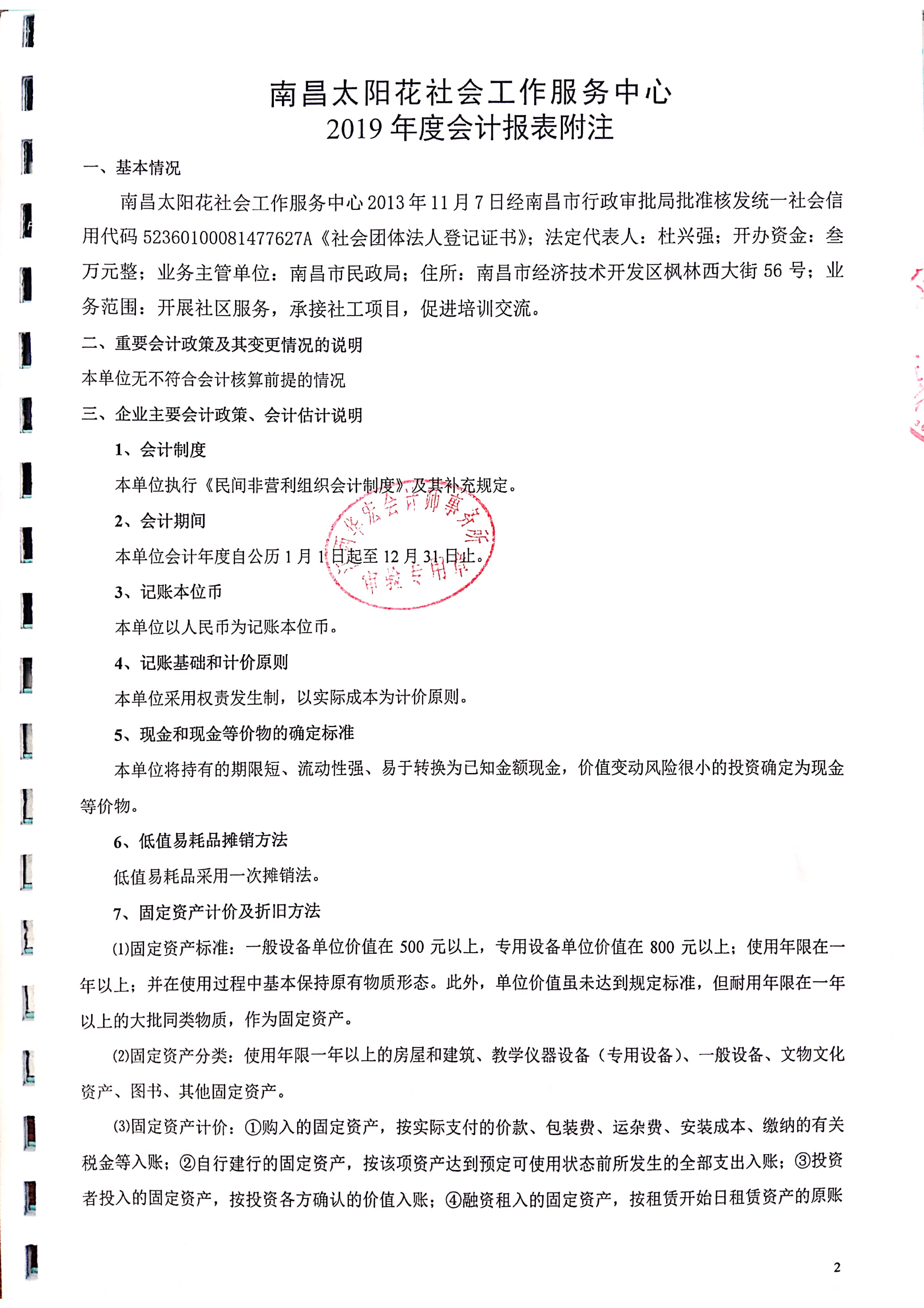 南昌太阳花社会工作服务中心
