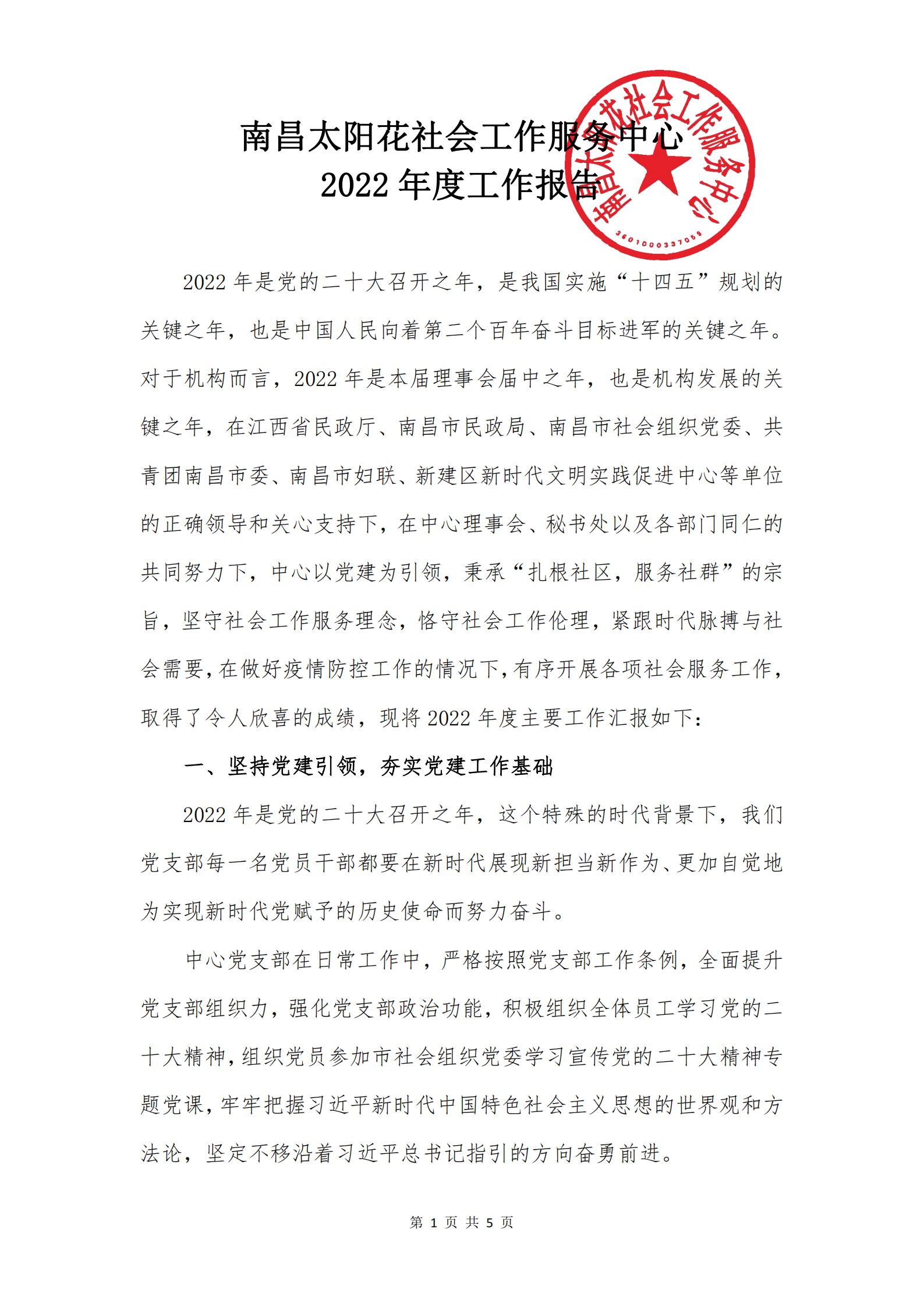 南昌太阳花社会工作服务中心