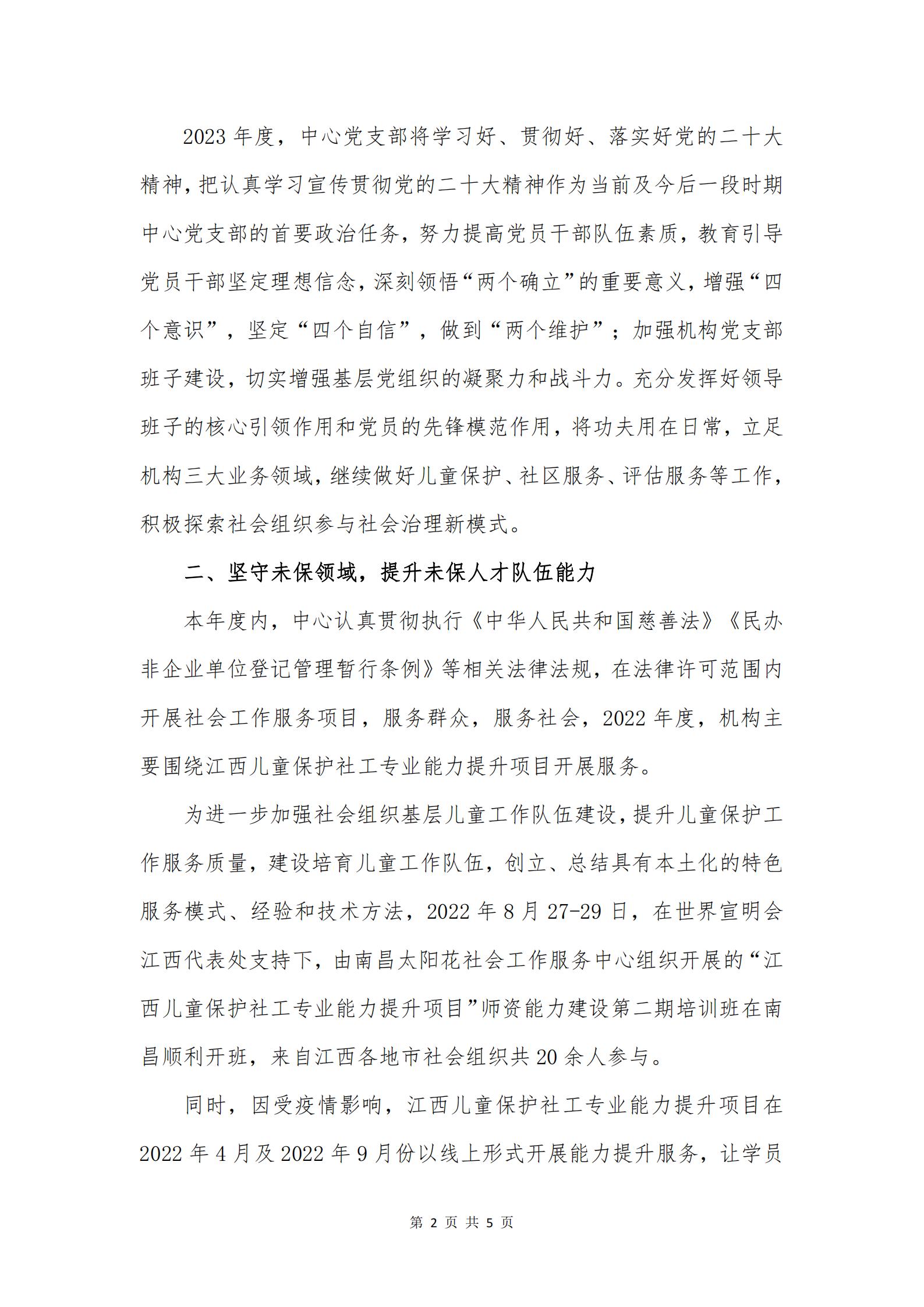 南昌太阳花社会工作服务中心