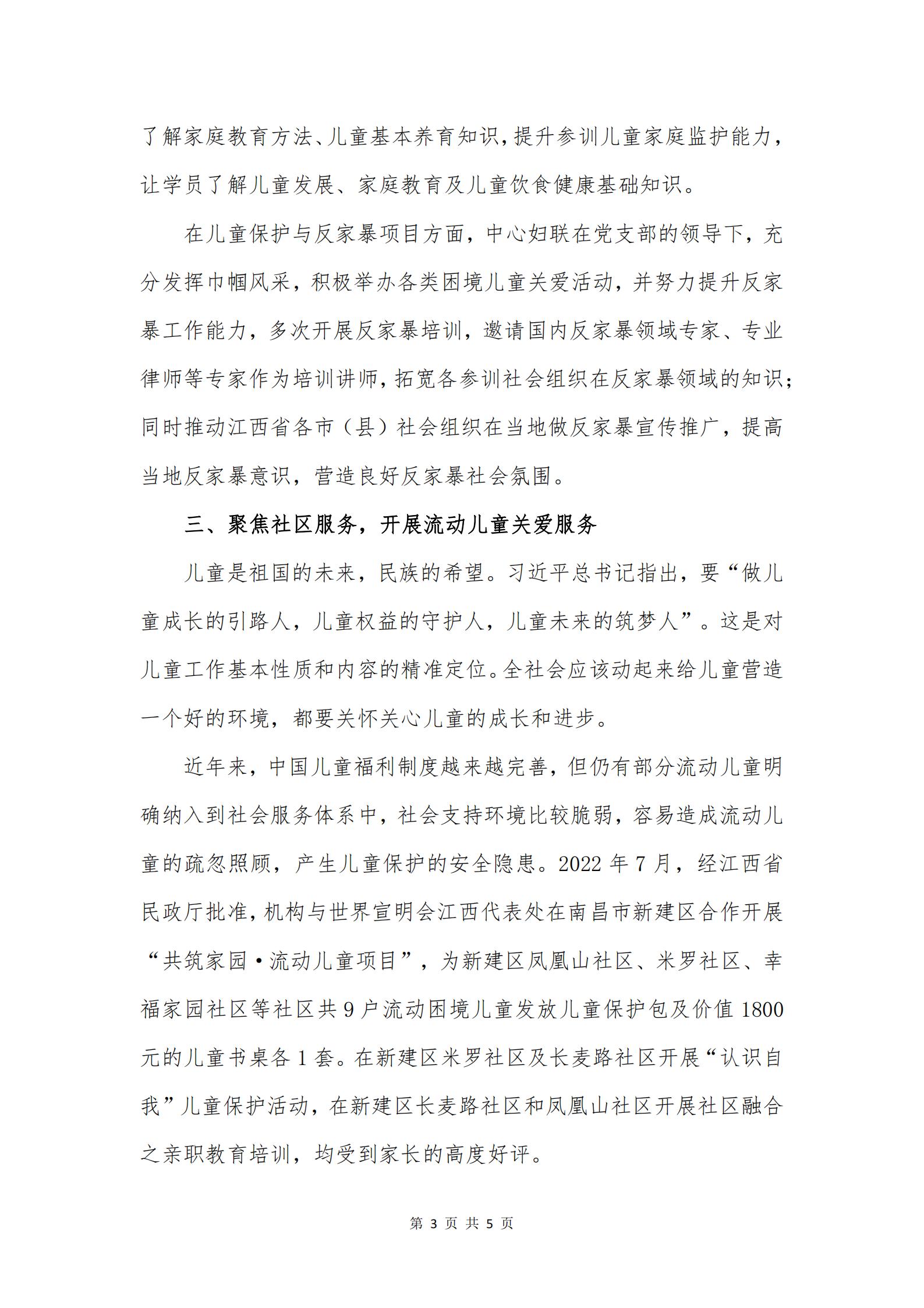 南昌太阳花社会工作服务中心