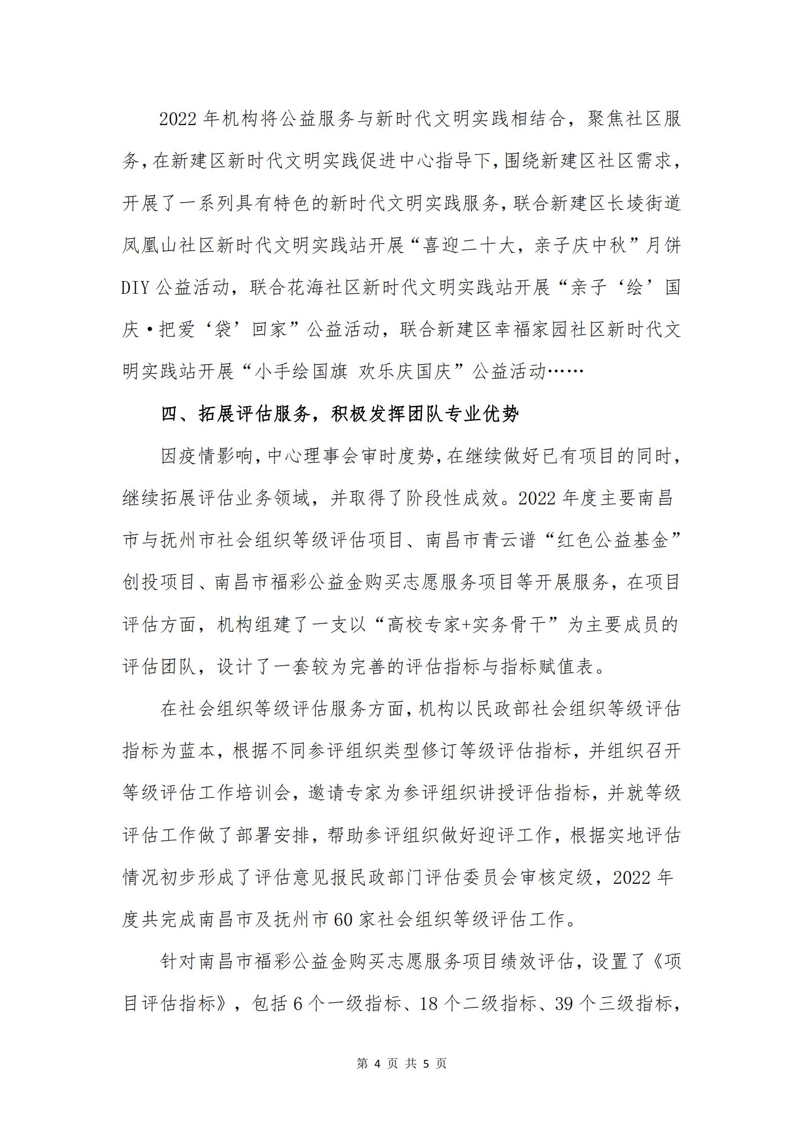 南昌太阳花社会工作服务中心